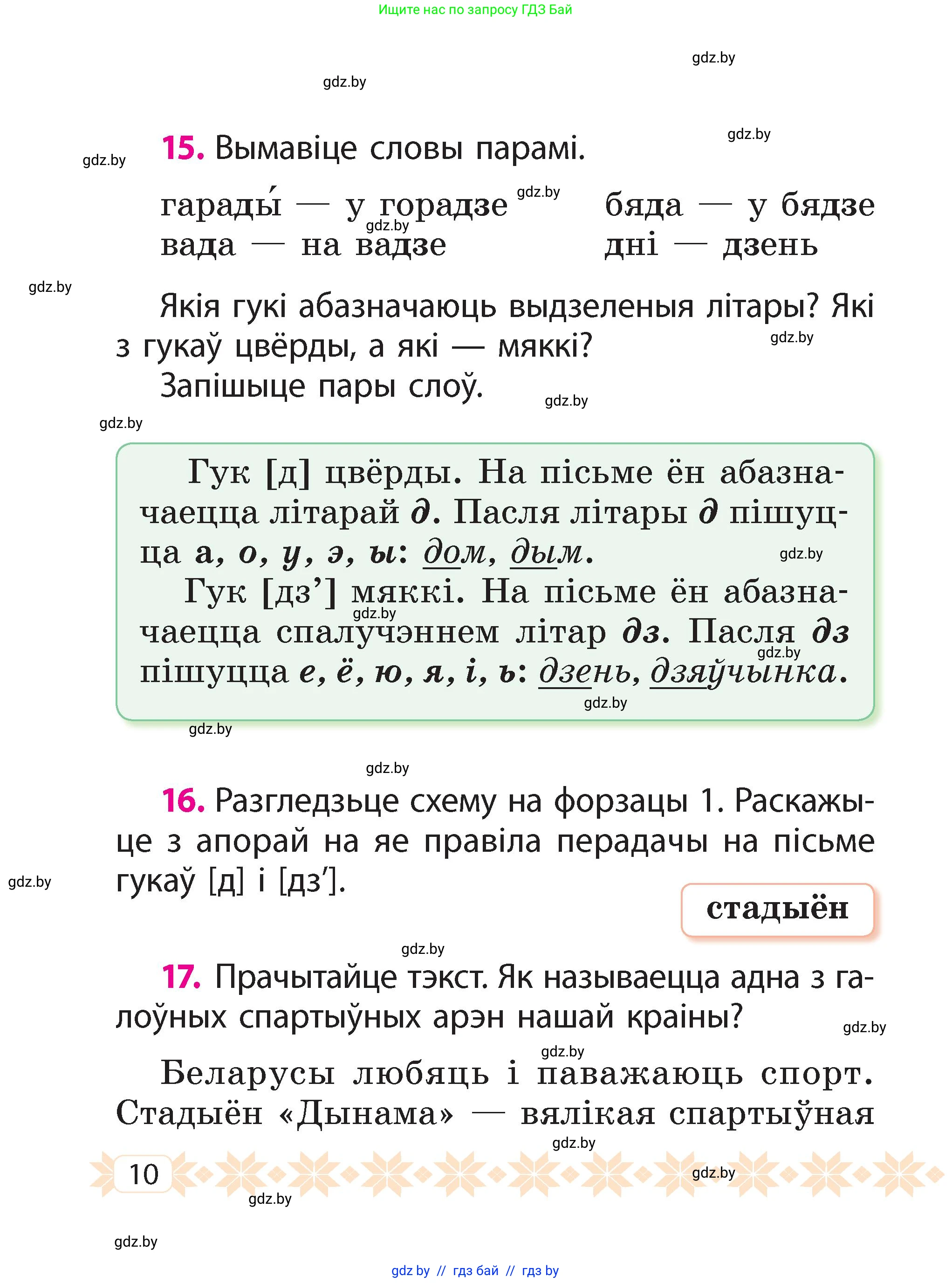 Белорусский язык (Беларуская мова), 2 класс Учебник, автор: Свірыдзенка Вольга Іванаўна, издательство Акадэмія адукацыі, Минск, 2025, голубого цвета, Частка 2, страница 10