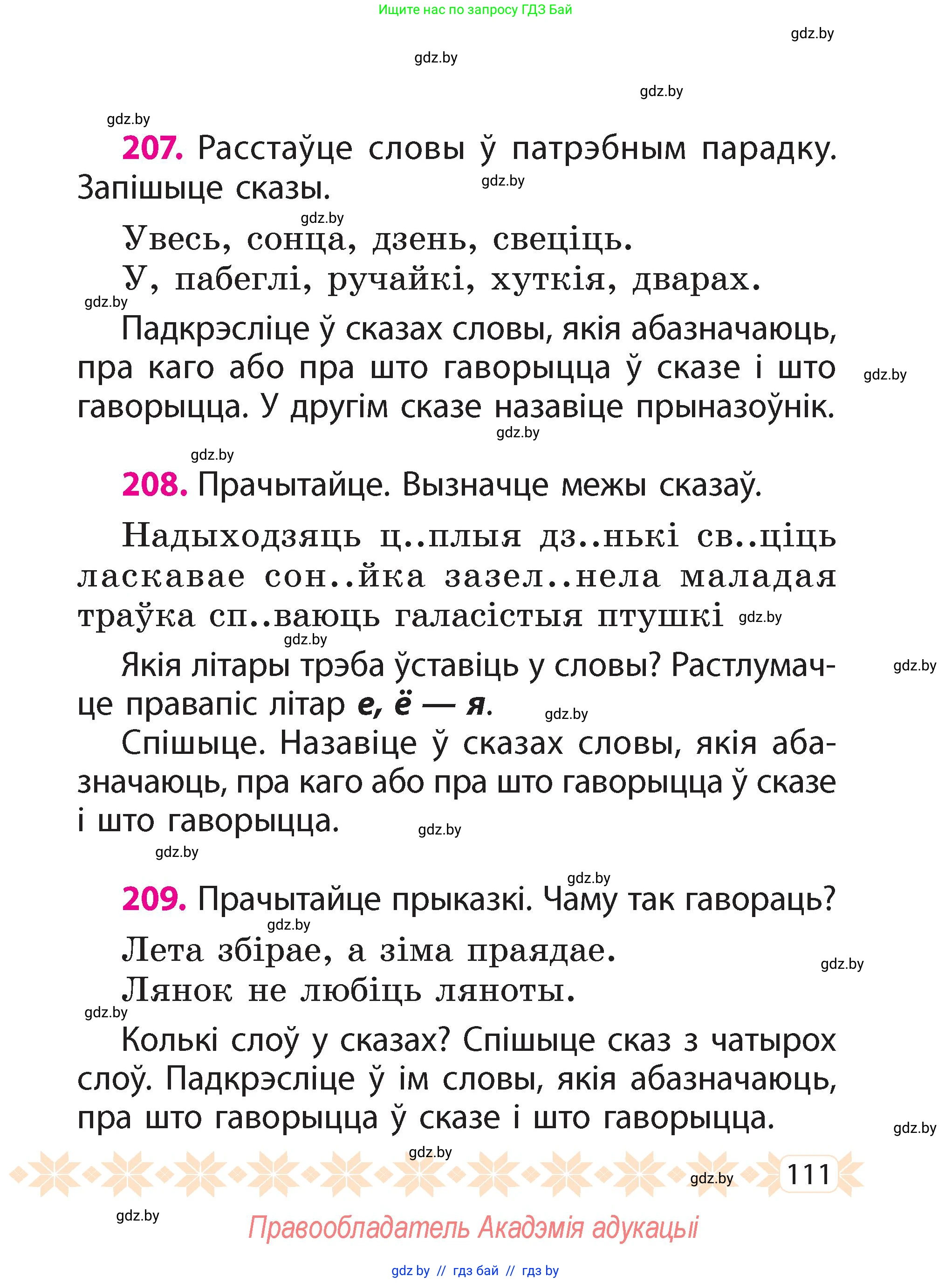 Белорусский язык (Беларуская мова), 2 класс Учебник, автор: Свірыдзенка Вольга Іванаўна, издательство Акадэмія адукацыі, Минск, 2025, голубого цвета, Частка 2, страница 111