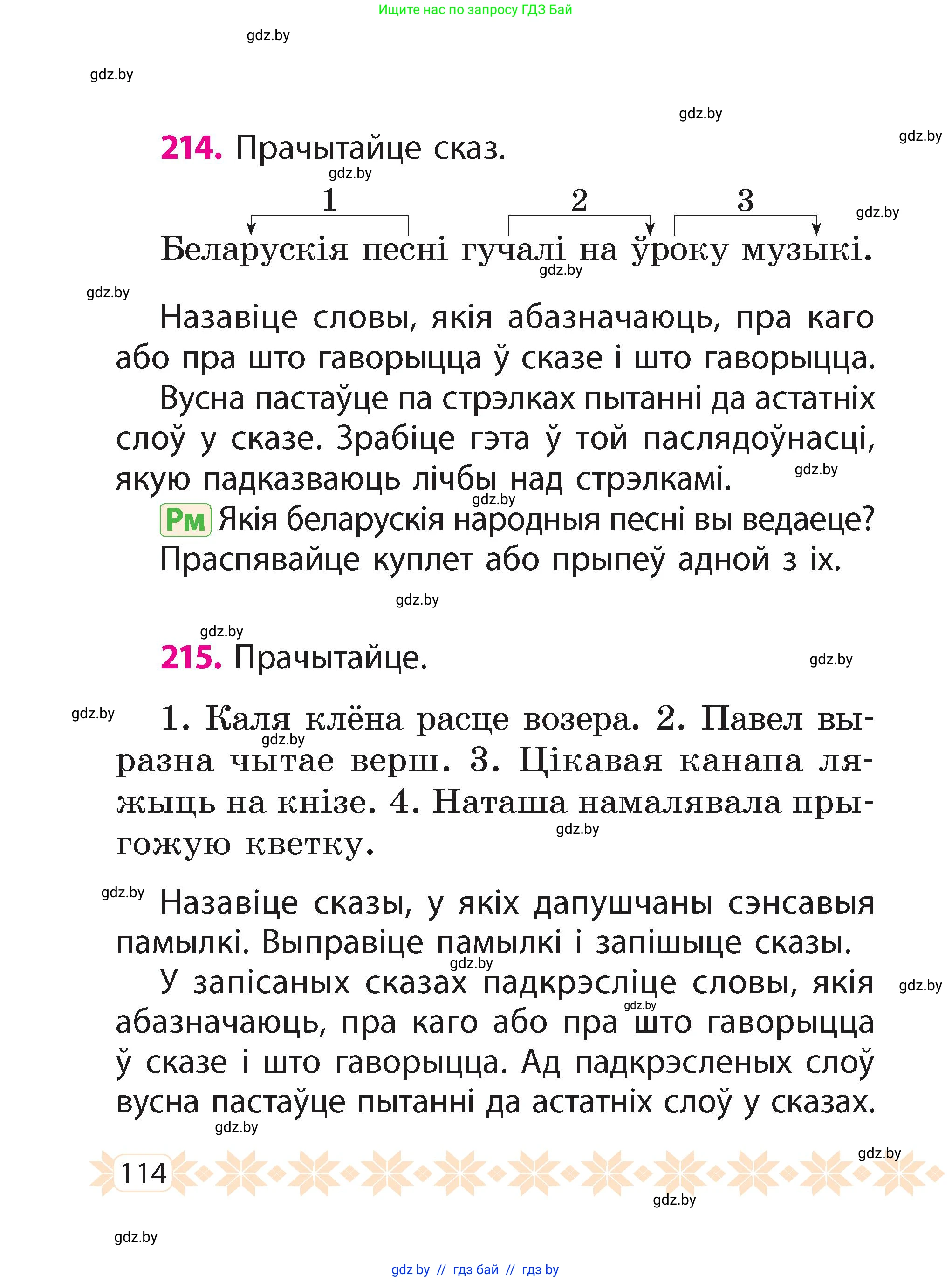 Белорусский язык (Беларуская мова), 2 класс Учебник, автор: Свірыдзенка Вольга Іванаўна, издательство Акадэмія адукацыі, Минск, 2025, голубого цвета, Частка 2, страница 114