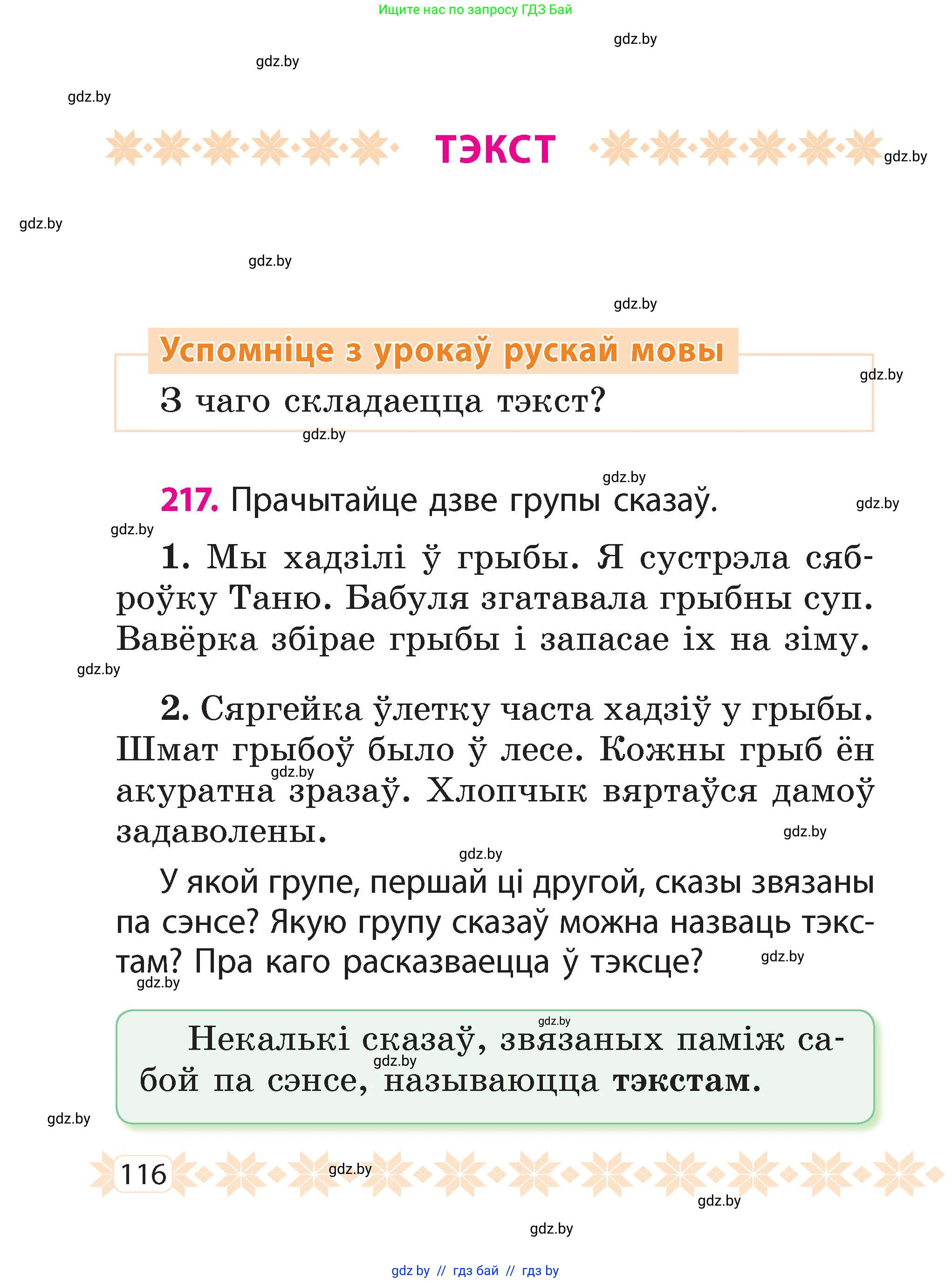 Белорусский язык (Беларуская мова), 2 класс Учебник, автор: Свірыдзенка Вольга Іванаўна, издательство Акадэмія адукацыі, Минск, 2025, голубого цвета, Частка 2, страница 116