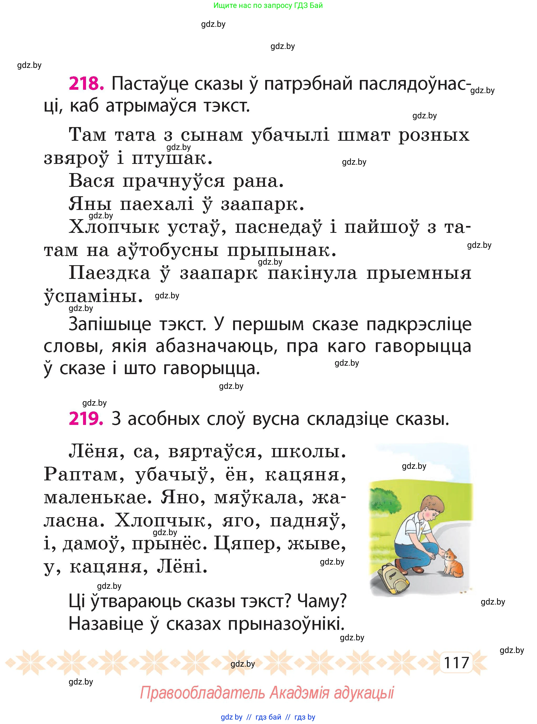 Белорусский язык (Беларуская мова), 2 класс Учебник, автор: Свірыдзенка Вольга Іванаўна, издательство Акадэмія адукацыі, Минск, 2025, голубого цвета, Частка 2, страница 117