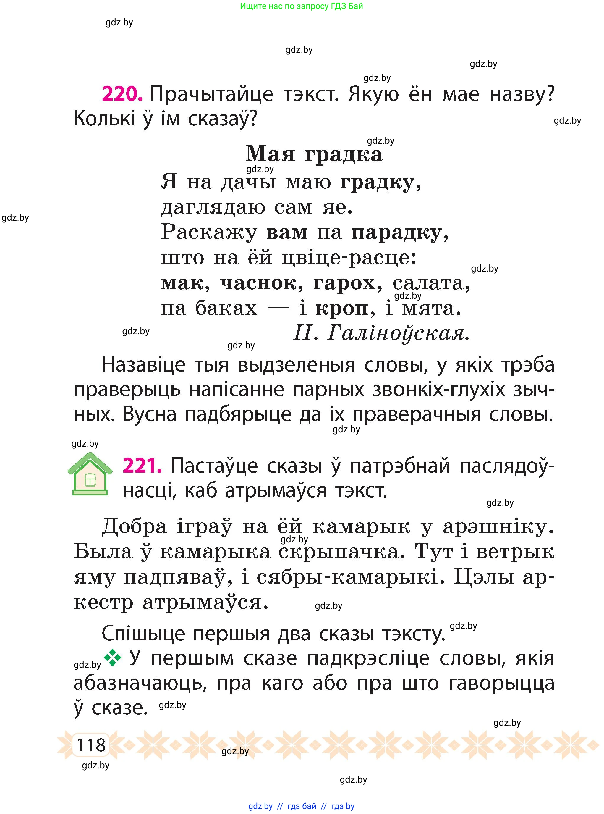 Белорусский язык (Беларуская мова), 2 класс Учебник, автор: Свірыдзенка Вольга Іванаўна, издательство Акадэмія адукацыі, Минск, 2025, голубого цвета, Частка 2, страница 118