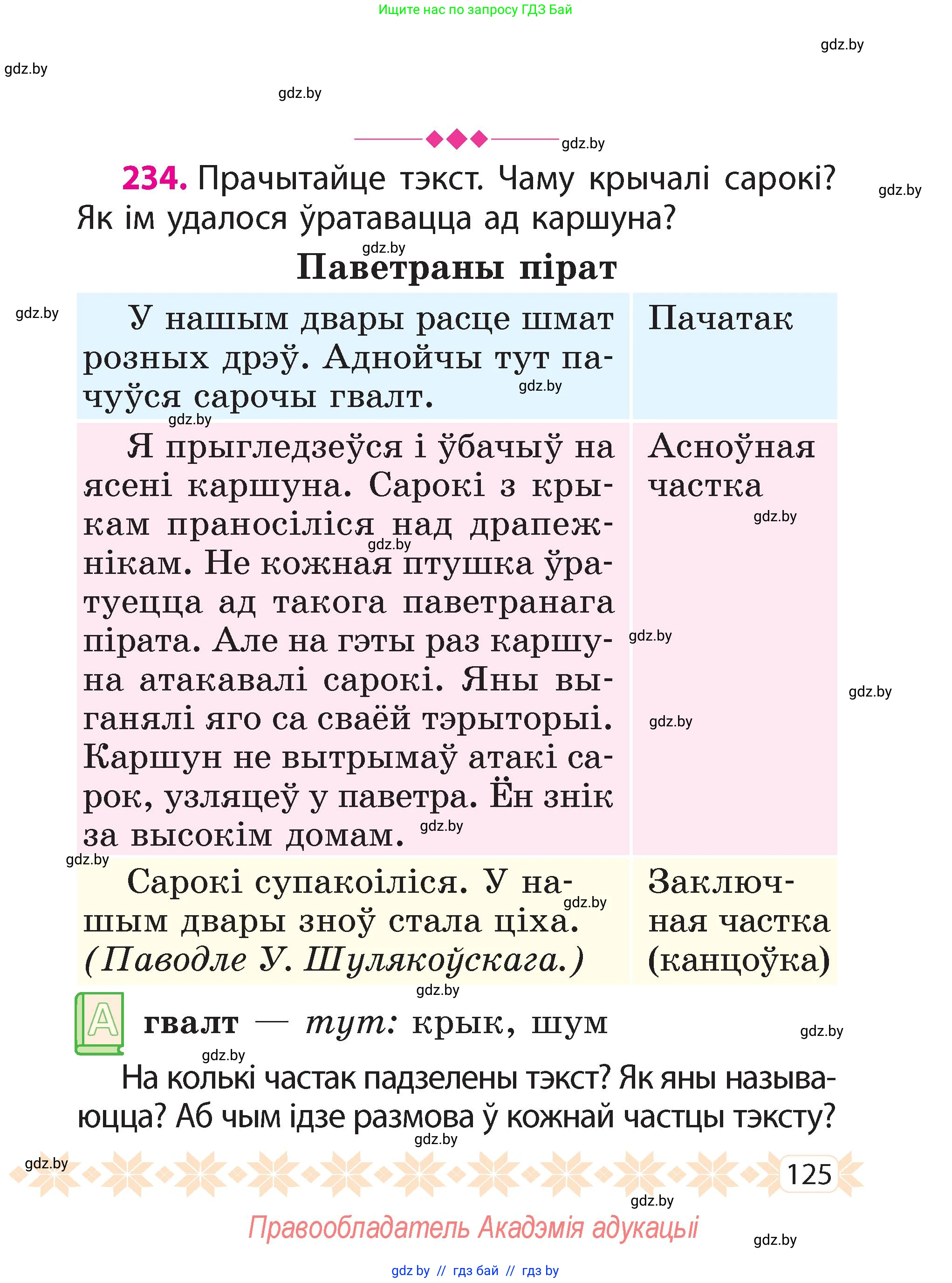 Белорусский язык (Беларуская мова), 2 класс Учебник, автор: Свірыдзенка Вольга Іванаўна, издательство Акадэмія адукацыі, Минск, 2025, голубого цвета, Частка 2, страница 125