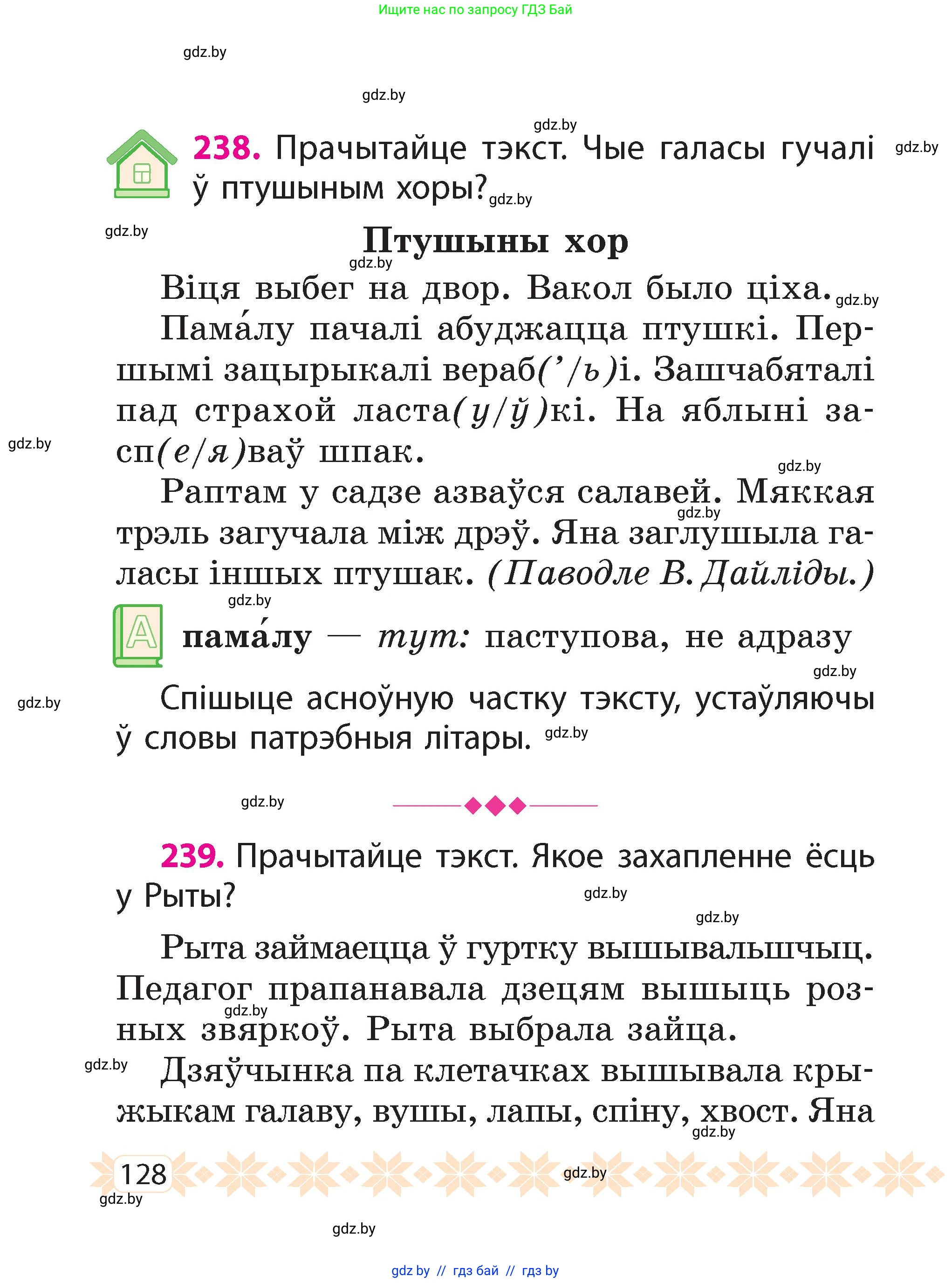 Белорусский язык (Беларуская мова), 2 класс Учебник, автор: Свірыдзенка Вольга Іванаўна, издательство Акадэмія адукацыі, Минск, 2025, голубого цвета, Частка 2, страница 128