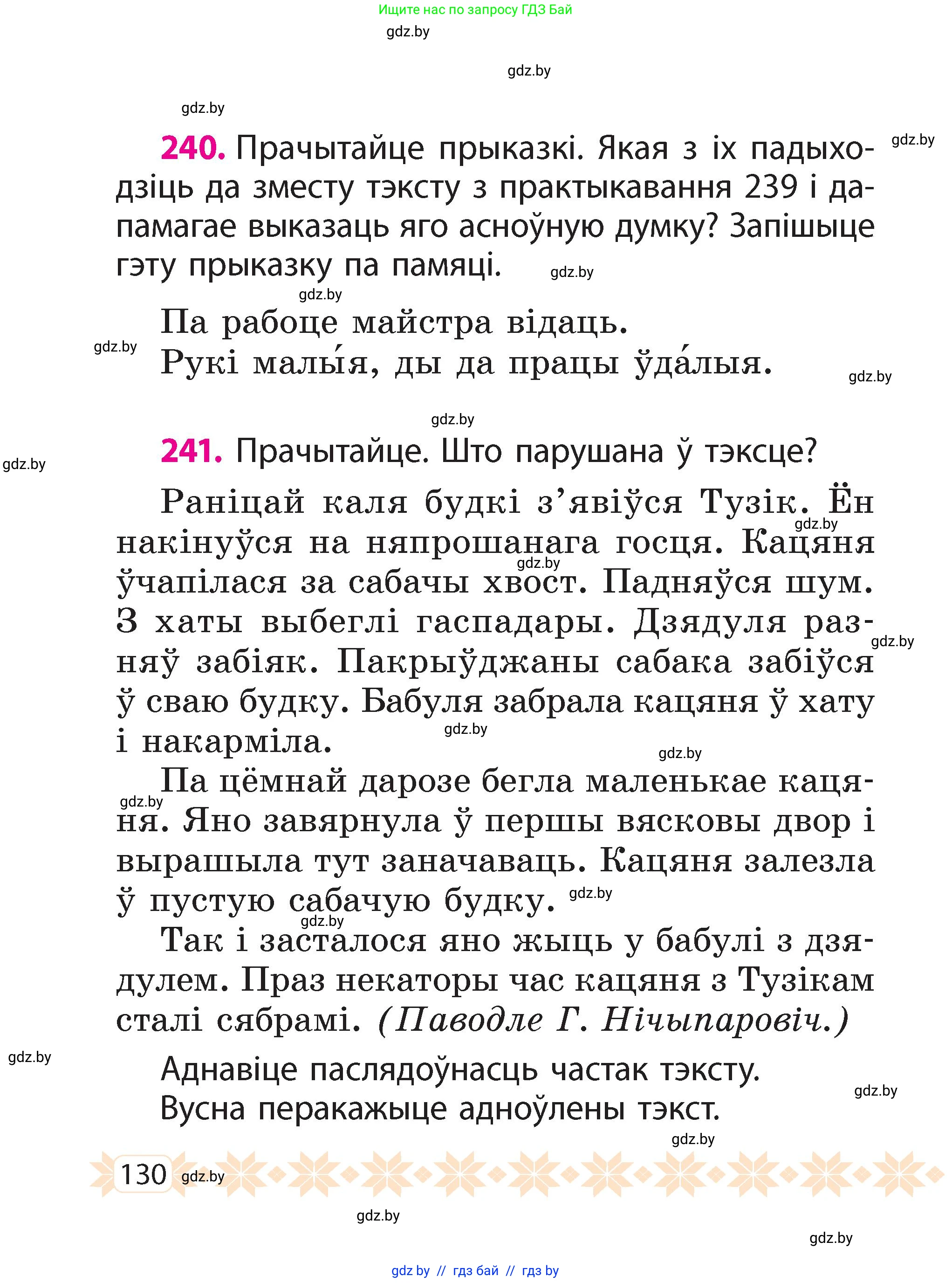 Белорусский язык (Беларуская мова), 2 класс Учебник, автор: Свірыдзенка Вольга Іванаўна, издательство Акадэмія адукацыі, Минск, 2025, голубого цвета, Частка 2, страница 130
