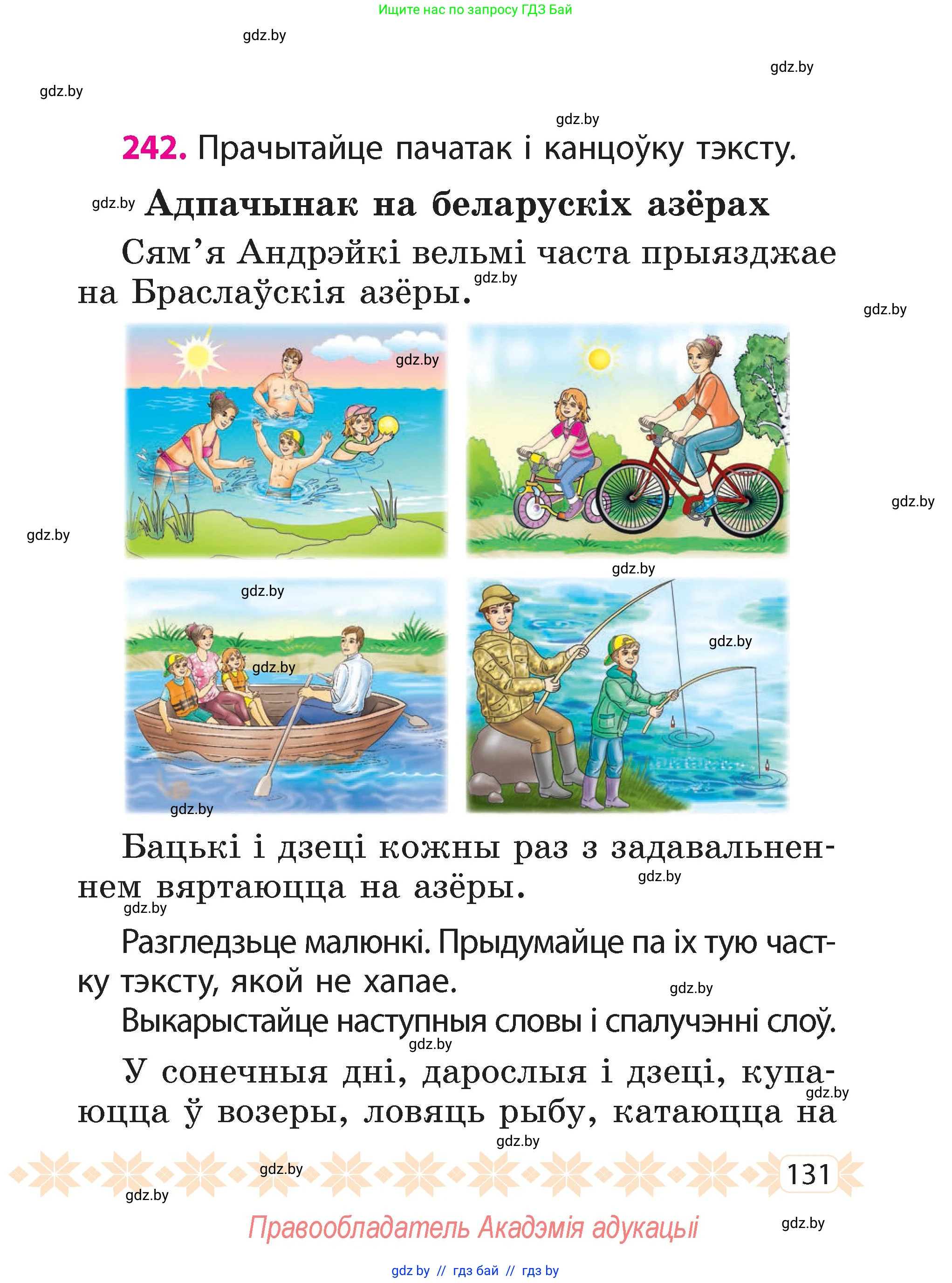 Белорусский язык (Беларуская мова), 2 класс Учебник, автор: Свірыдзенка Вольга Іванаўна, издательство Акадэмія адукацыі, Минск, 2025, голубого цвета, Частка 2, страница 131