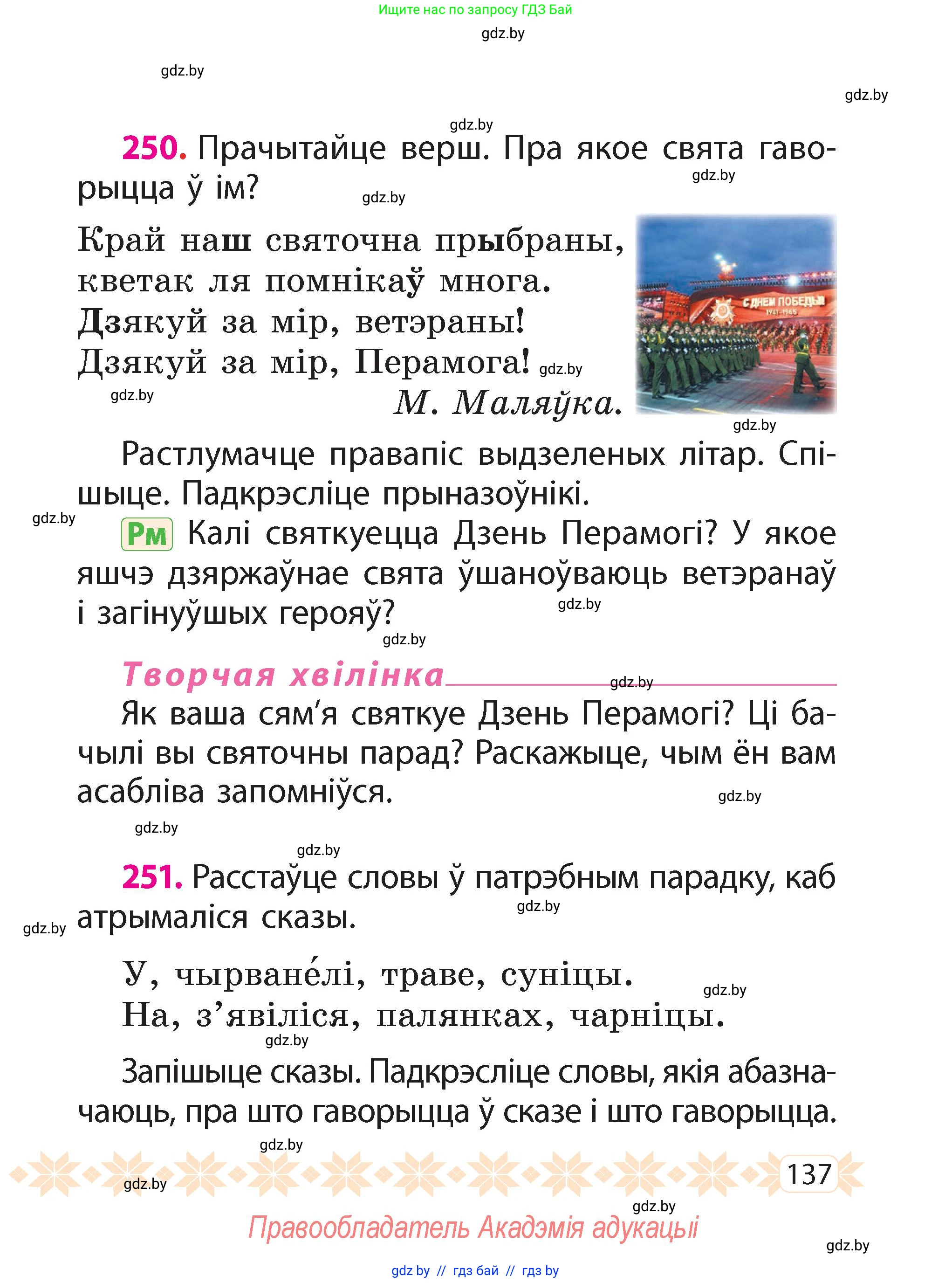 Белорусский язык (Беларуская мова), 2 класс Учебник, автор: Свірыдзенка Вольга Іванаўна, издательство Акадэмія адукацыі, Минск, 2025, голубого цвета, Частка 2, страница 137
