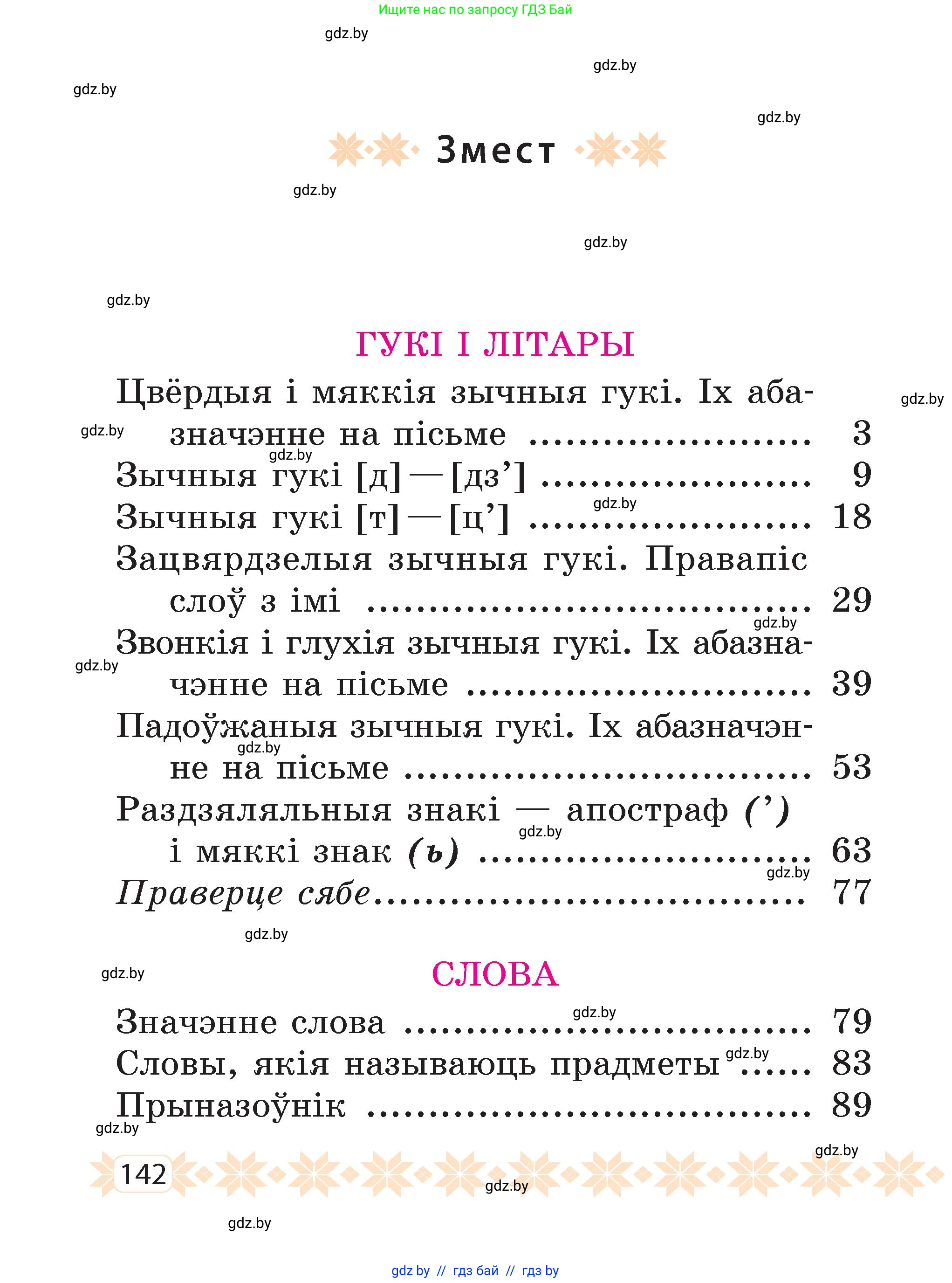 Белорусский язык (Беларуская мова), 2 класс Учебник, автор: Свірыдзенка Вольга Іванаўна, издательство Акадэмія адукацыі, Минск, 2025, голубого цвета, страница 142
