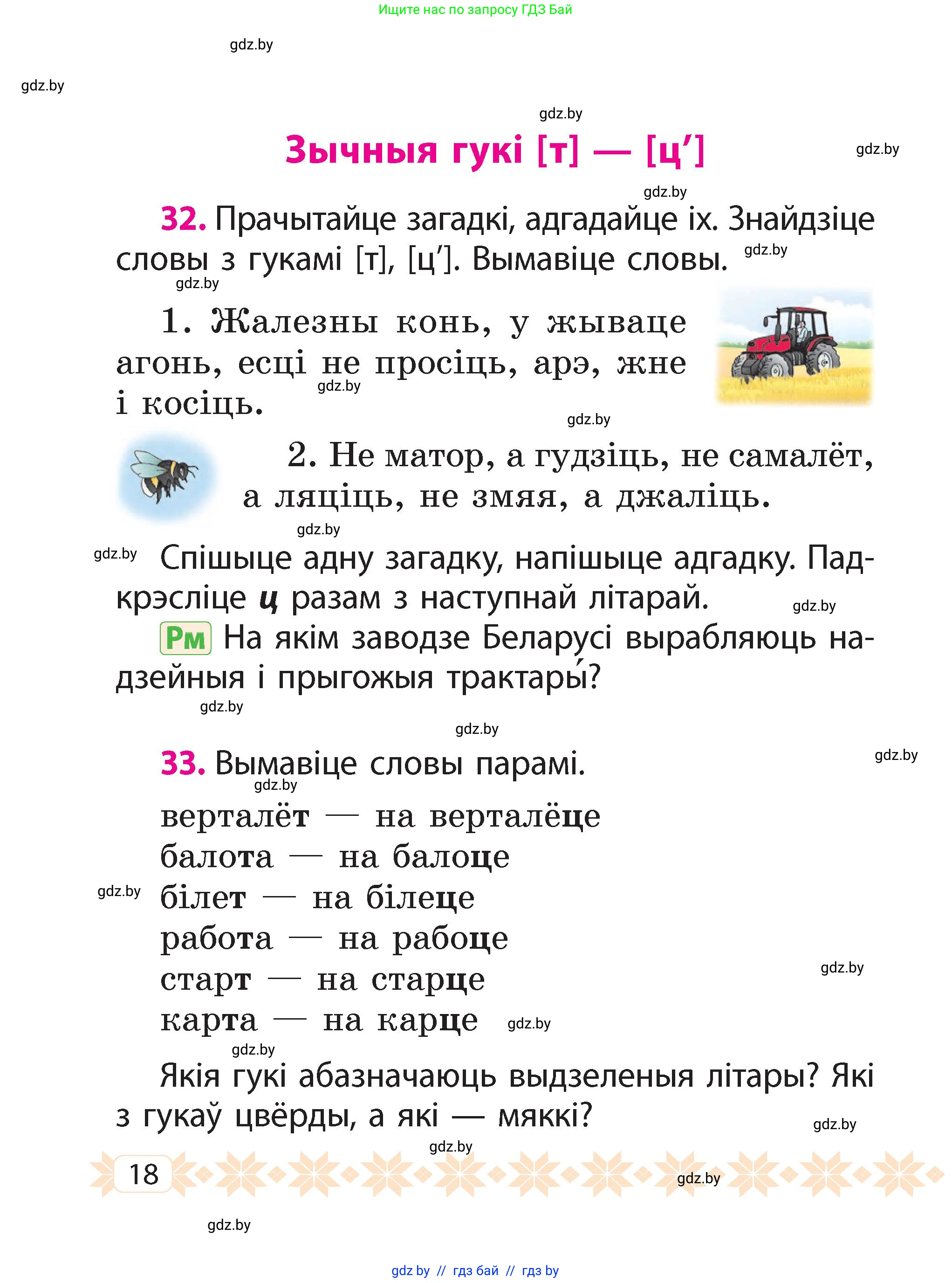 Белорусский язык (Беларуская мова), 2 класс Учебник, автор: Свірыдзенка Вольга Іванаўна, издательство Акадэмія адукацыі, Минск, 2025, голубого цвета, Частка 2, страница 18