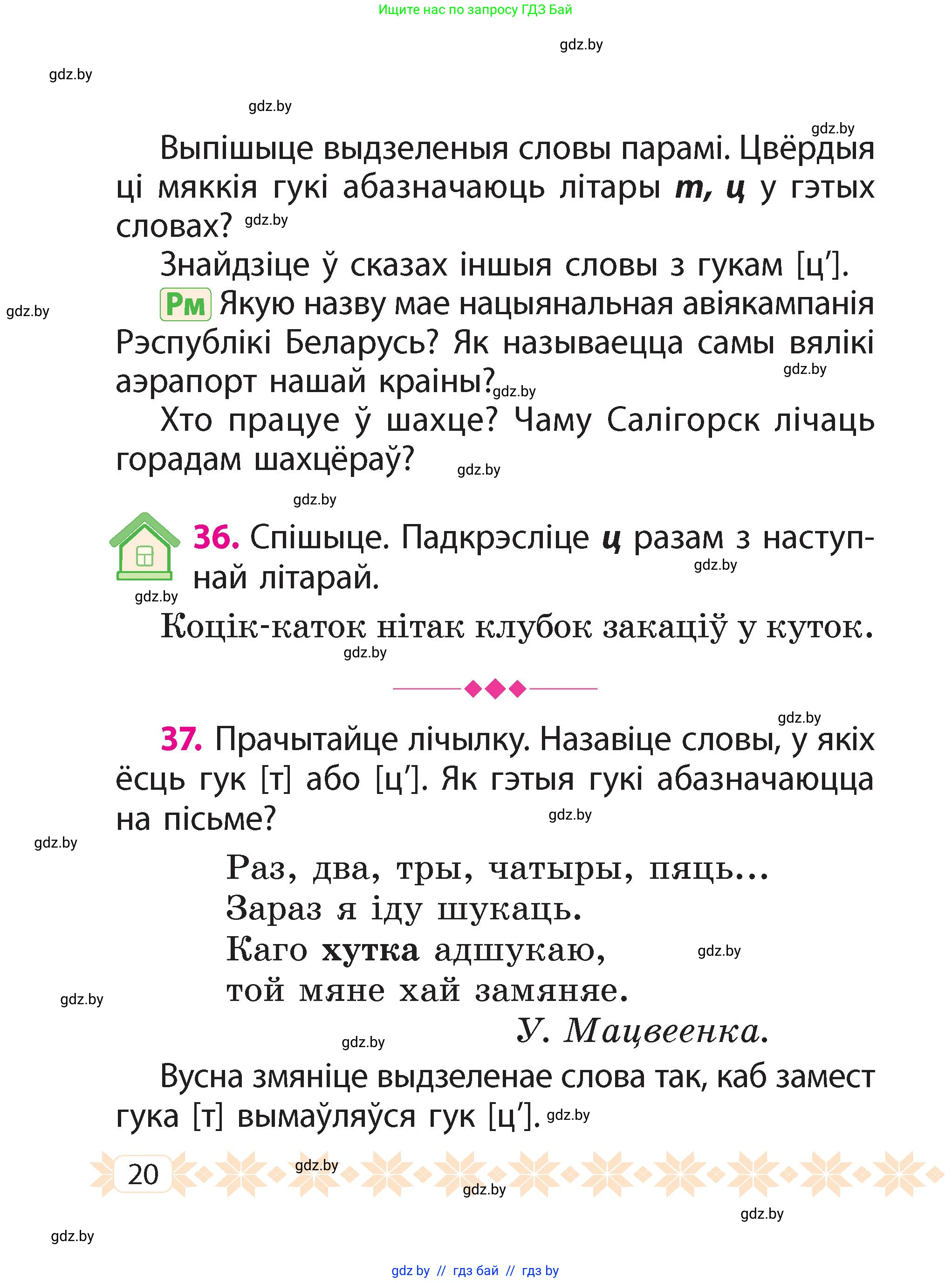 Белорусский язык (Беларуская мова), 2 класс Учебник, автор: Свірыдзенка Вольга Іванаўна, издательство Акадэмія адукацыі, Минск, 2025, голубого цвета, Частка 2, страница 20