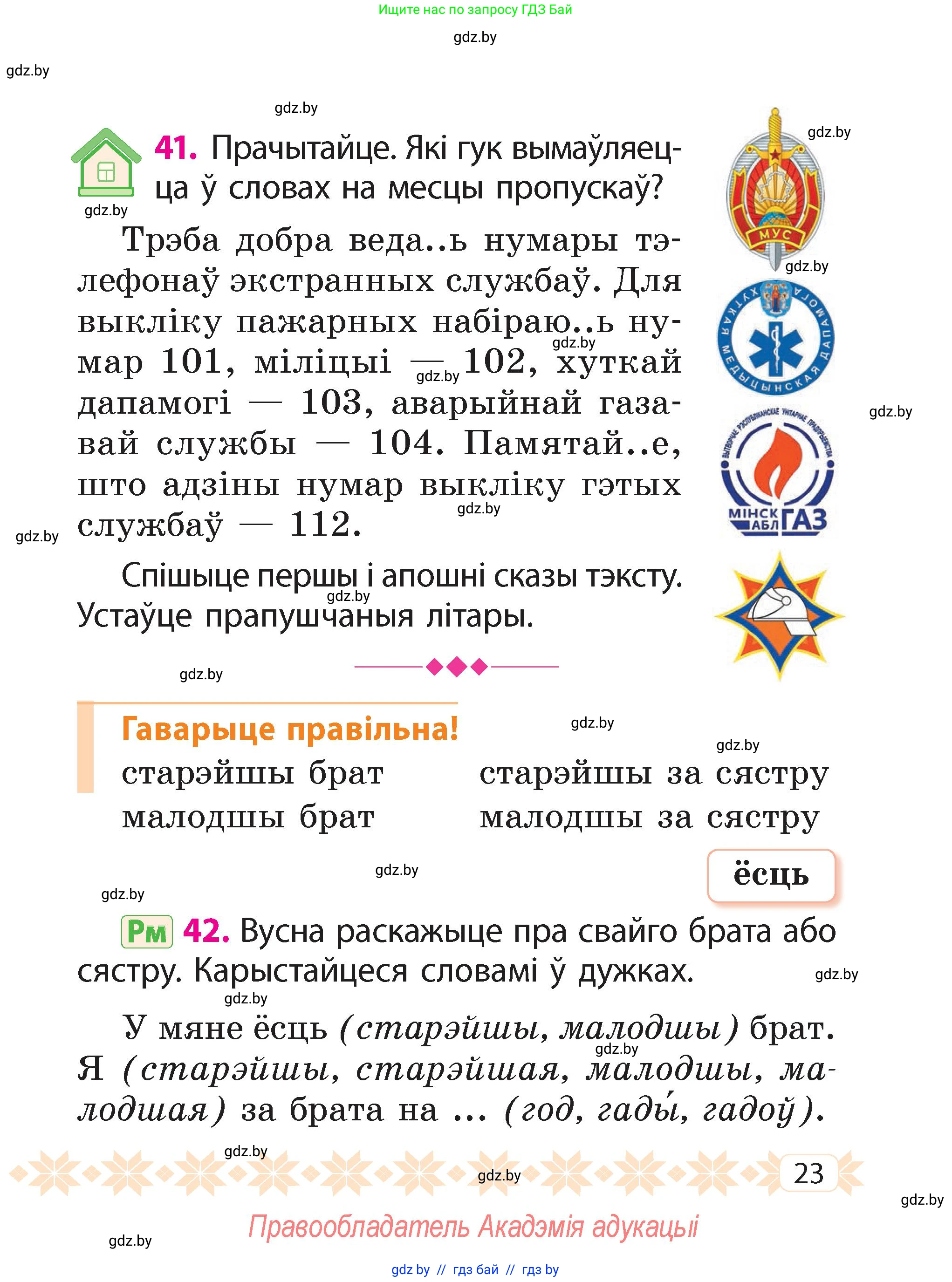 Белорусский язык (Беларуская мова), 2 класс Учебник, автор: Свірыдзенка Вольга Іванаўна, издательство Акадэмія адукацыі, Минск, 2025, голубого цвета, Частка 2, страница 23