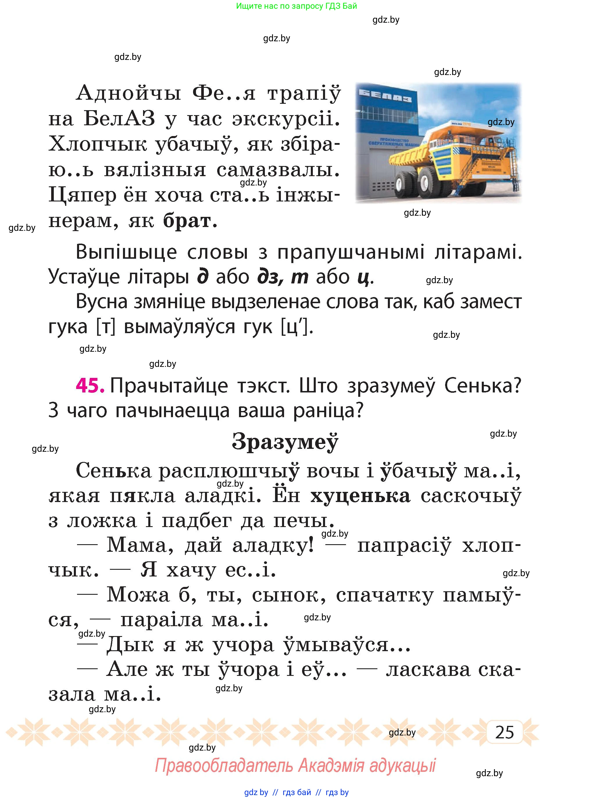 Белорусский язык (Беларуская мова), 2 класс Учебник, автор: Свірыдзенка Вольга Іванаўна, издательство Акадэмія адукацыі, Минск, 2025, голубого цвета, Частка 2, страница 25