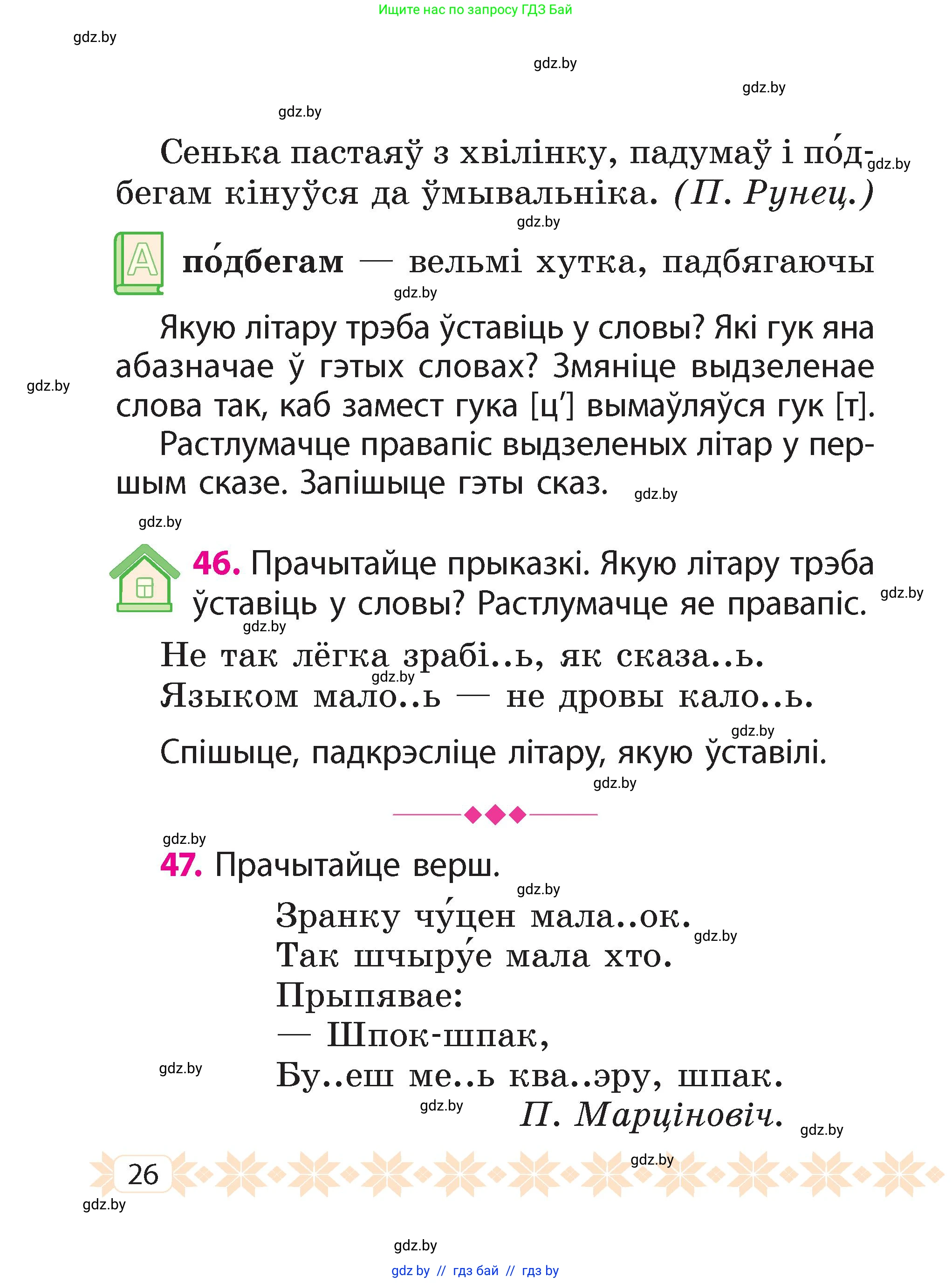 Белорусский язык (Беларуская мова), 2 класс Учебник, автор: Свірыдзенка Вольга Іванаўна, издательство Акадэмія адукацыі, Минск, 2025, голубого цвета, Частка 2, страница 26