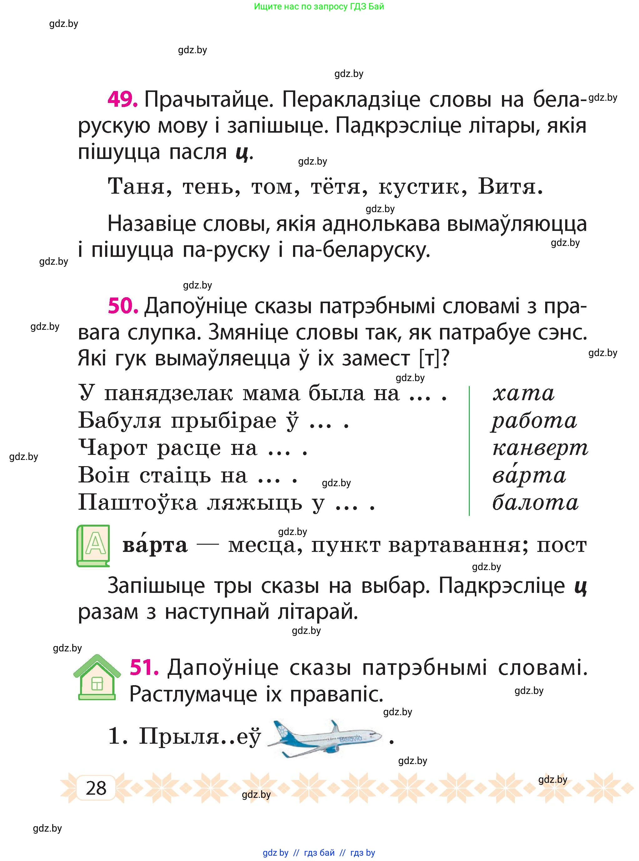 Белорусский язык (Беларуская мова), 2 класс Учебник, автор: Свірыдзенка Вольга Іванаўна, издательство Акадэмія адукацыі, Минск, 2025, голубого цвета, Частка 2, страница 28