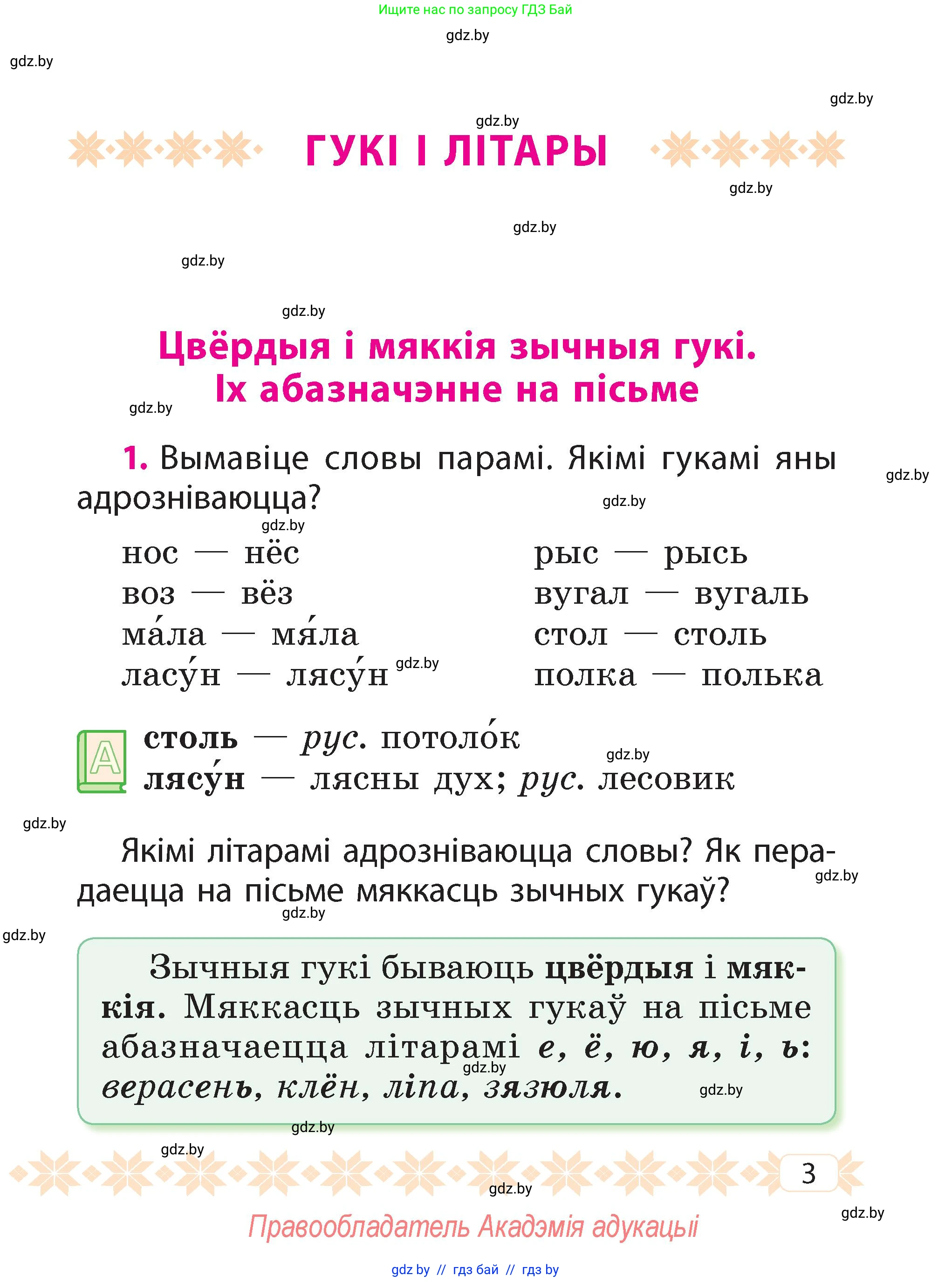 Белорусский язык (Беларуская мова), 2 класс Учебник, автор: Свірыдзенка Вольга Іванаўна, издательство Акадэмія адукацыі, Минск, 2025, голубого цвета, Частка 2, страница 3
