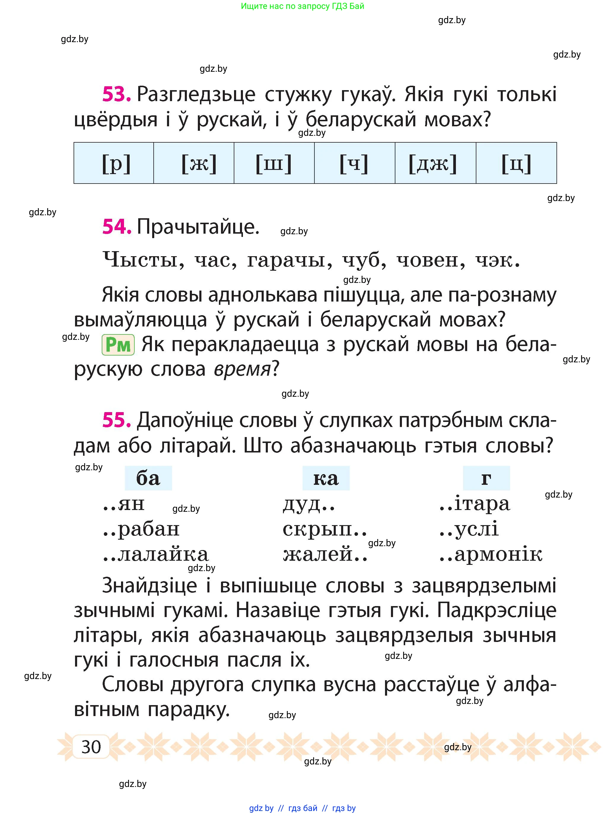 Белорусский язык (Беларуская мова), 2 класс Учебник, автор: Свірыдзенка Вольга Іванаўна, издательство Акадэмія адукацыі, Минск, 2025, голубого цвета, Частка 2, страница 30