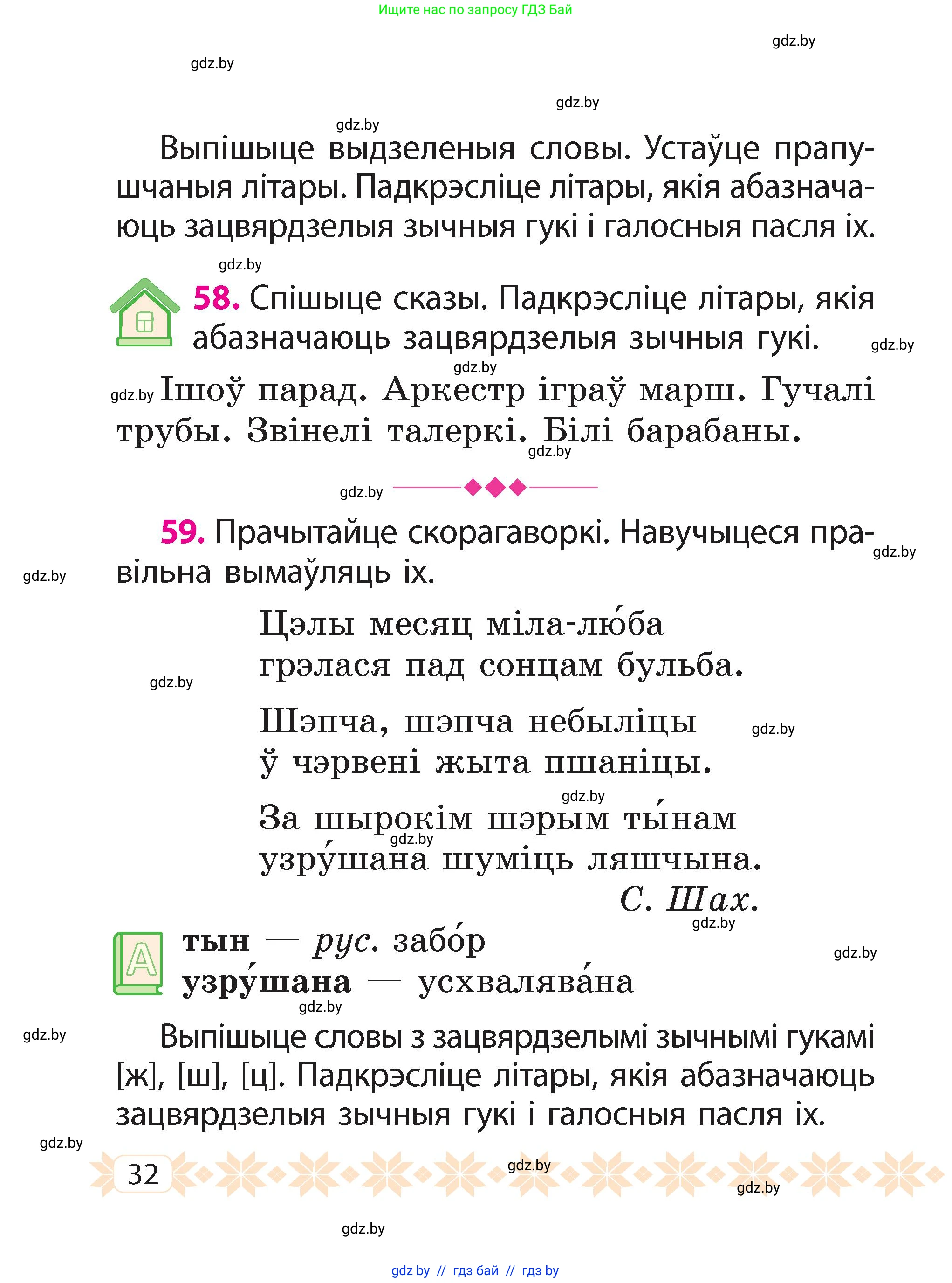 Белорусский язык (Беларуская мова), 2 класс Учебник, автор: Свірыдзенка Вольга Іванаўна, издательство Акадэмія адукацыі, Минск, 2025, голубого цвета, Частка 2, страница 32