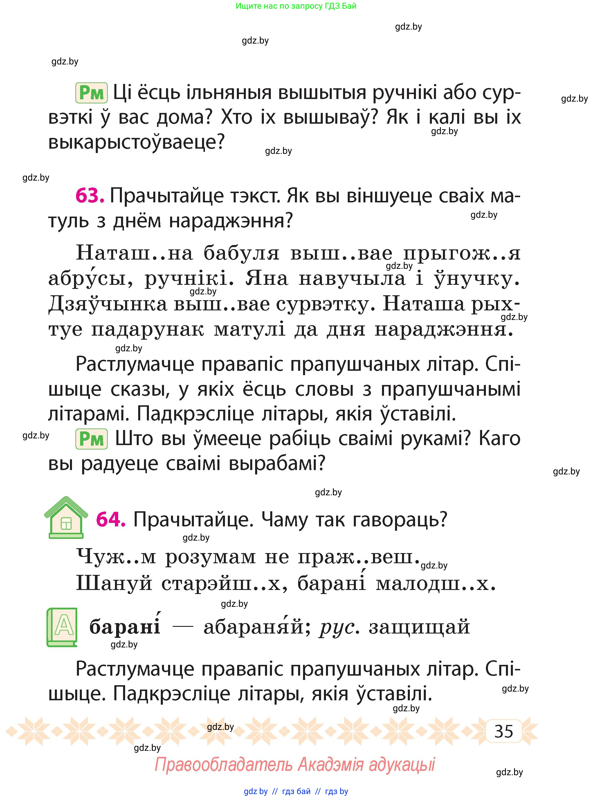 Белорусский язык (Беларуская мова), 2 класс Учебник, автор: Свірыдзенка Вольга Іванаўна, издательство Акадэмія адукацыі, Минск, 2025, голубого цвета, Частка 2, страница 35