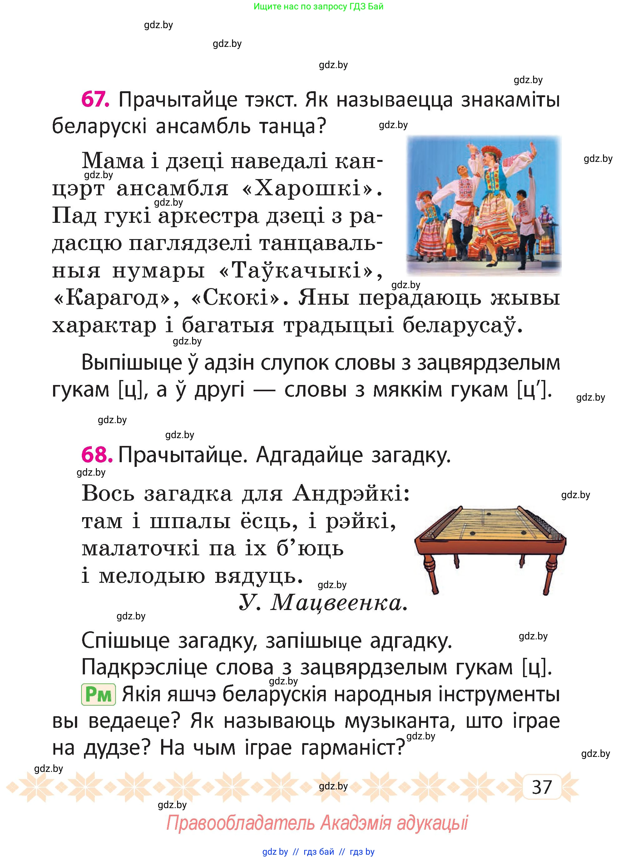 Белорусский язык (Беларуская мова), 2 класс Учебник, автор: Свірыдзенка Вольга Іванаўна, издательство Акадэмія адукацыі, Минск, 2025, голубого цвета, Частка 2, страница 37