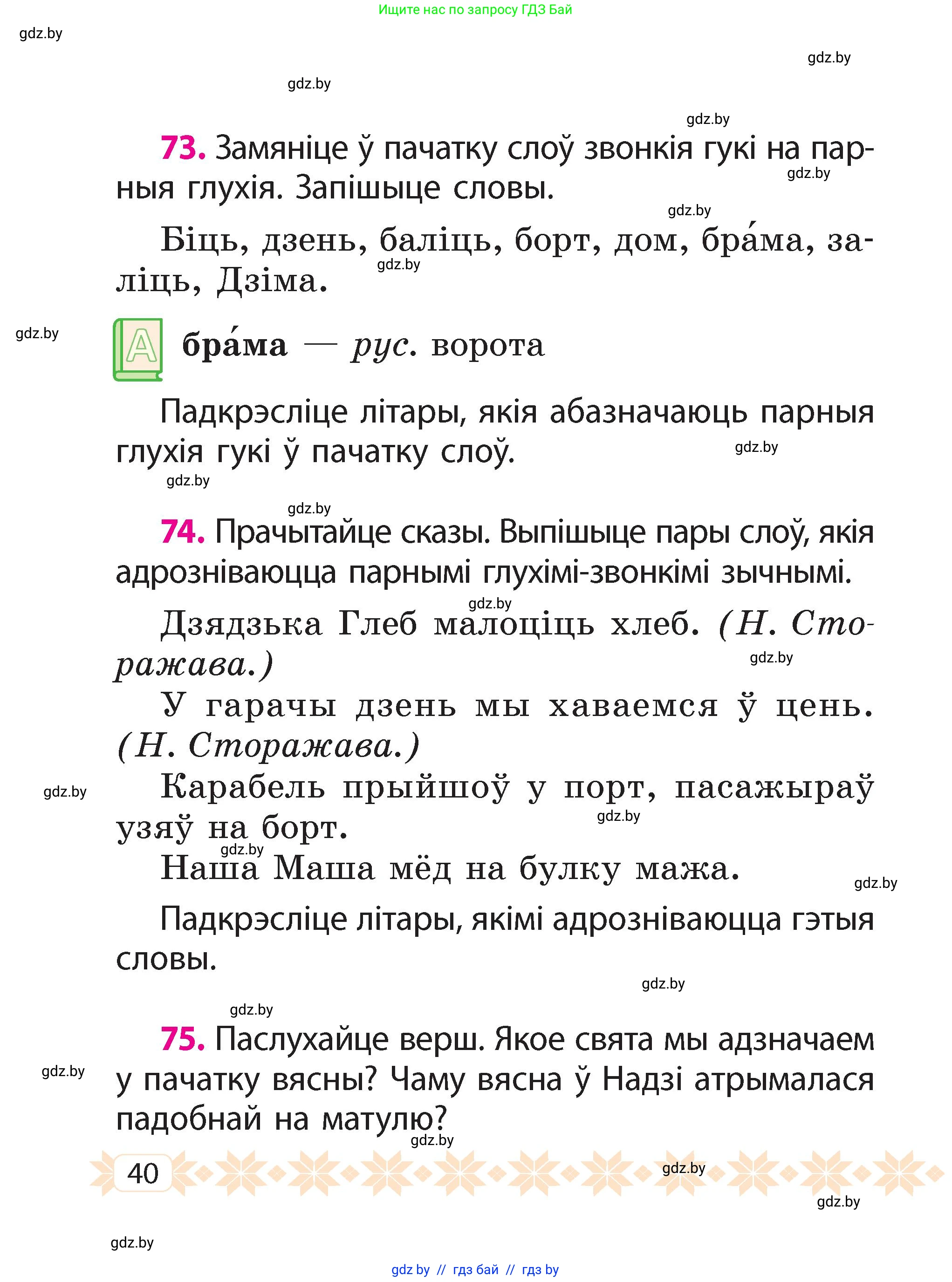 Белорусский язык (Беларуская мова), 2 класс Учебник, автор: Свірыдзенка Вольга Іванаўна, издательство Акадэмія адукацыі, Минск, 2025, голубого цвета, Частка 2, страница 40