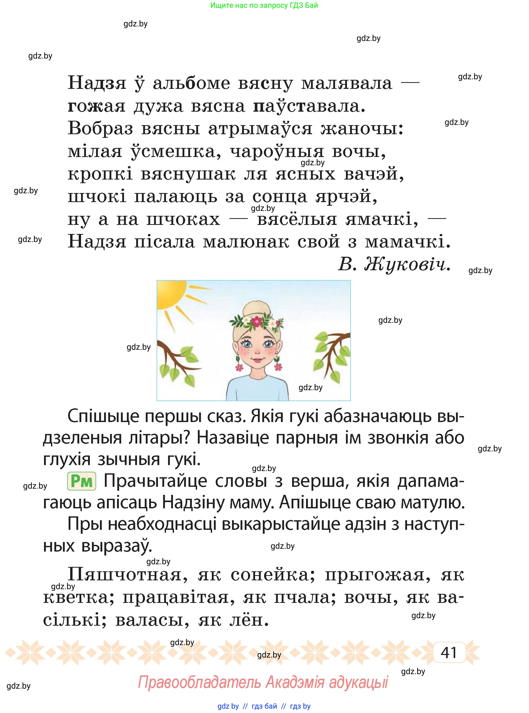 Белорусский язык (Беларуская мова), 2 класс Учебник, автор: Свірыдзенка Вольга Іванаўна, издательство Акадэмія адукацыі, Минск, 2025, голубого цвета, Частка 2, страница 41