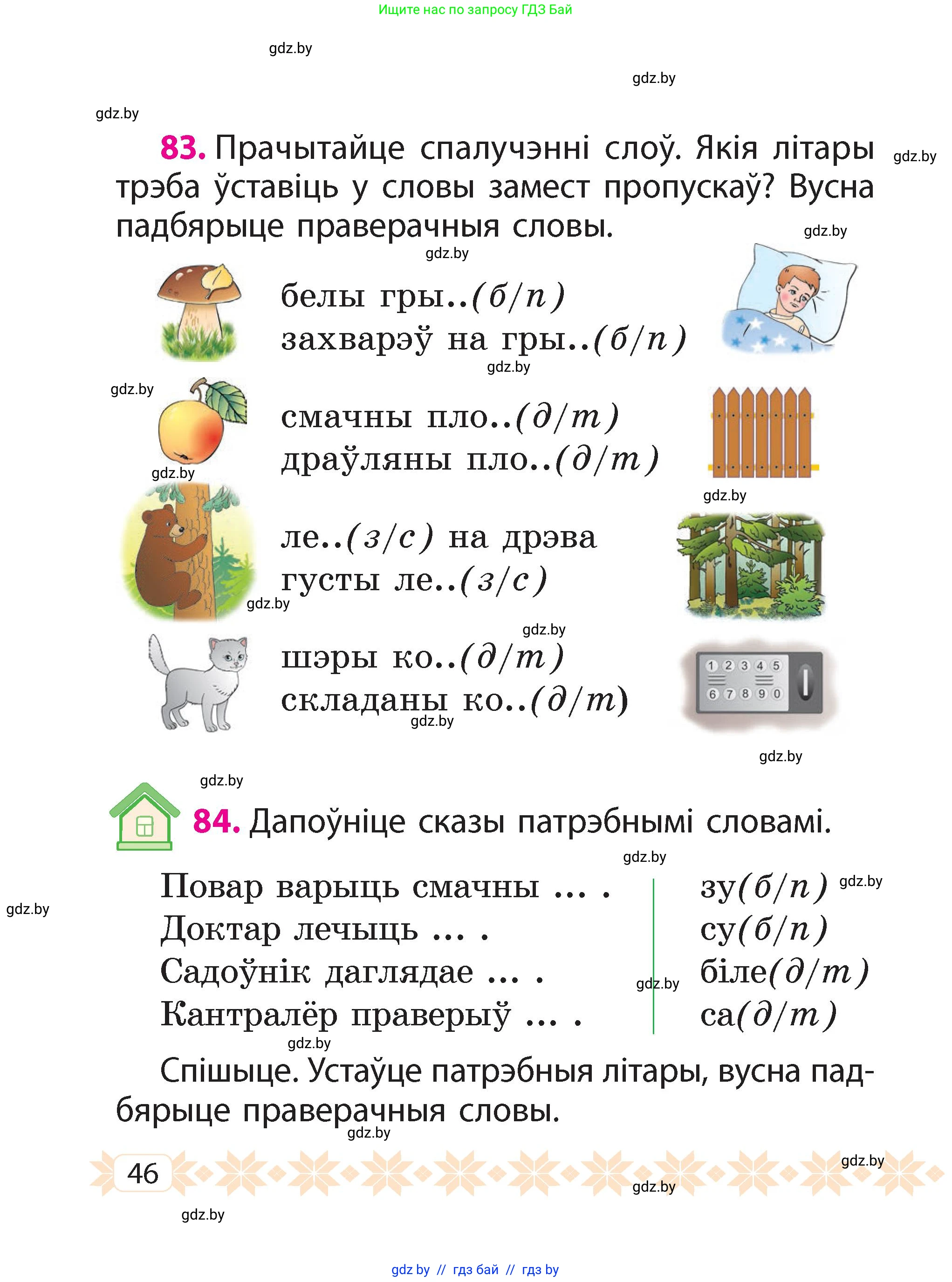 Белорусский язык (Беларуская мова), 2 класс Учебник, автор: Свірыдзенка Вольга Іванаўна, издательство Акадэмія адукацыі, Минск, 2025, голубого цвета, Частка 2, страница 46