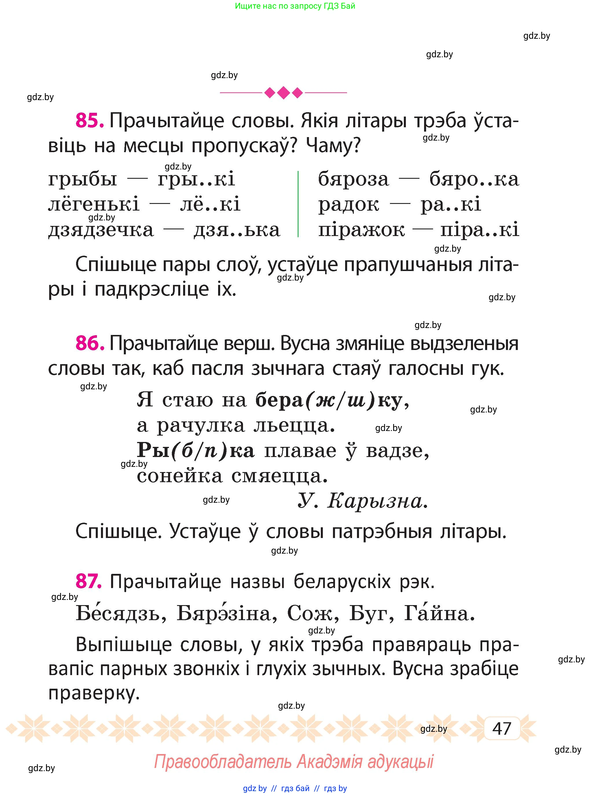 Белорусский язык (Беларуская мова), 2 класс Учебник, автор: Свірыдзенка Вольга Іванаўна, издательство Акадэмія адукацыі, Минск, 2025, голубого цвета, Частка 2, страница 47