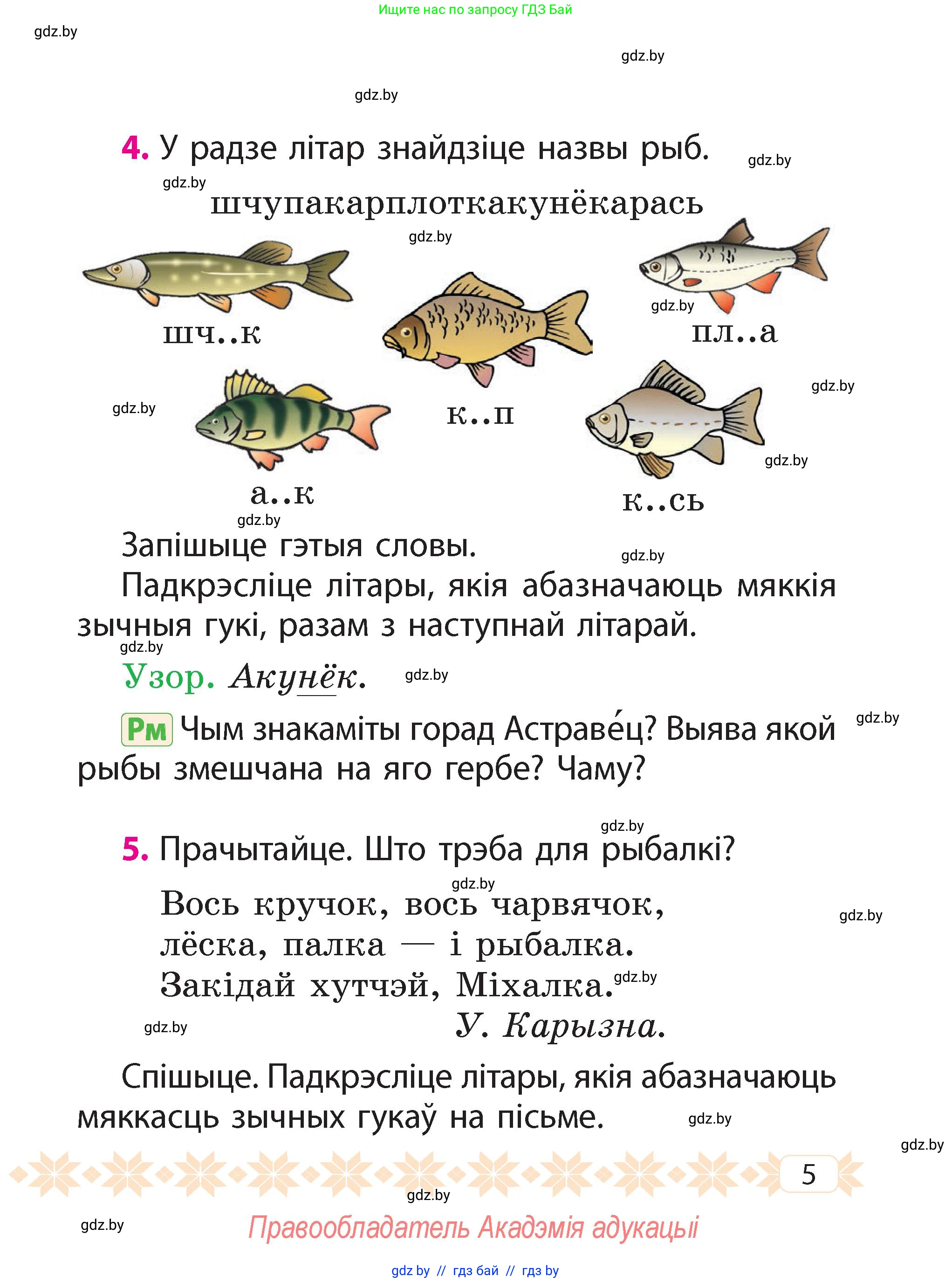 Белорусский язык (Беларуская мова), 2 класс Учебник, автор: Свірыдзенка Вольга Іванаўна, издательство Акадэмія адукацыі, Минск, 2025, голубого цвета, Частка 2, страница 5