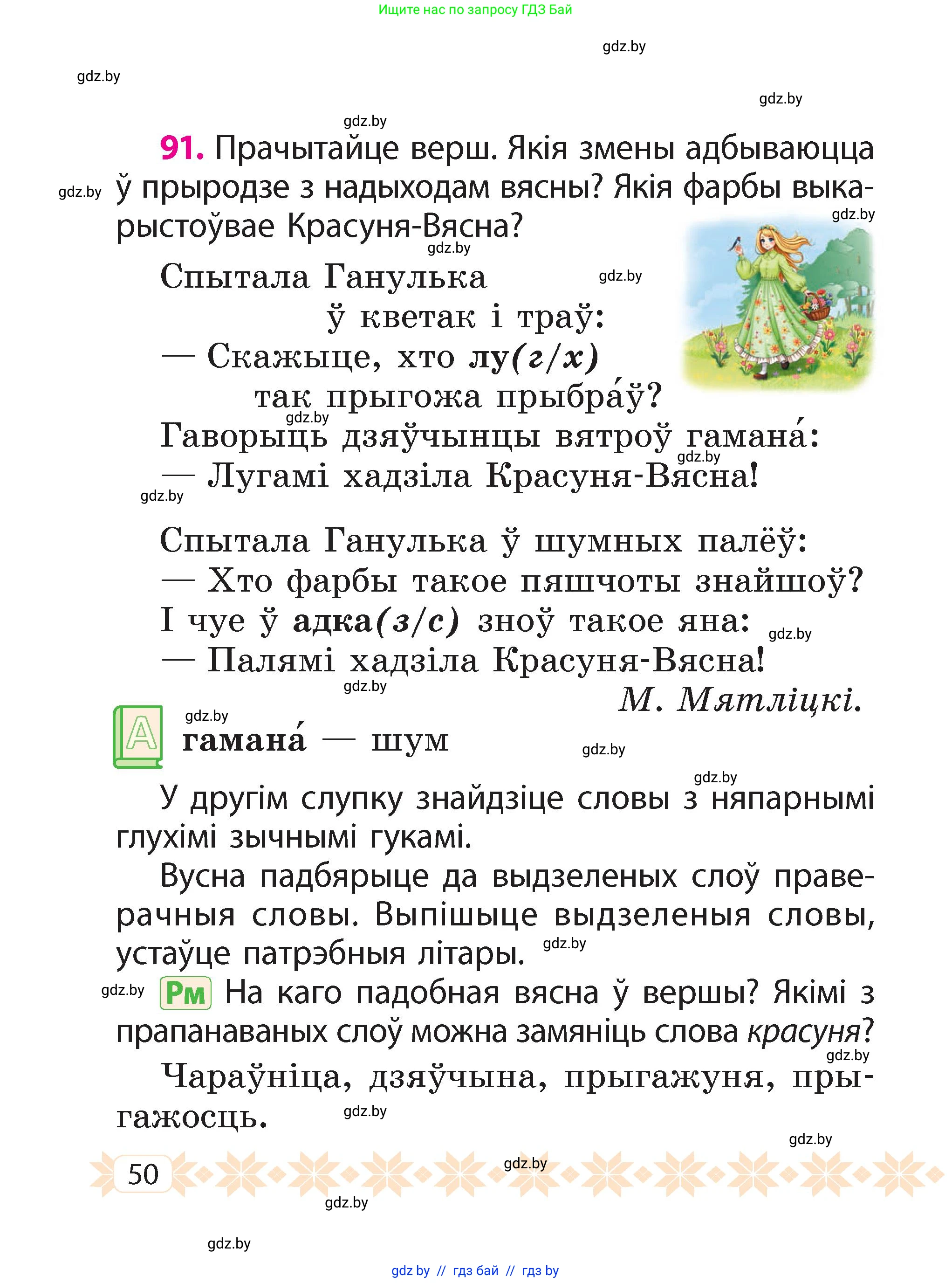 Белорусский язык (Беларуская мова), 2 класс Учебник, автор: Свірыдзенка Вольга Іванаўна, издательство Акадэмія адукацыі, Минск, 2025, голубого цвета, Частка 2, страница 50