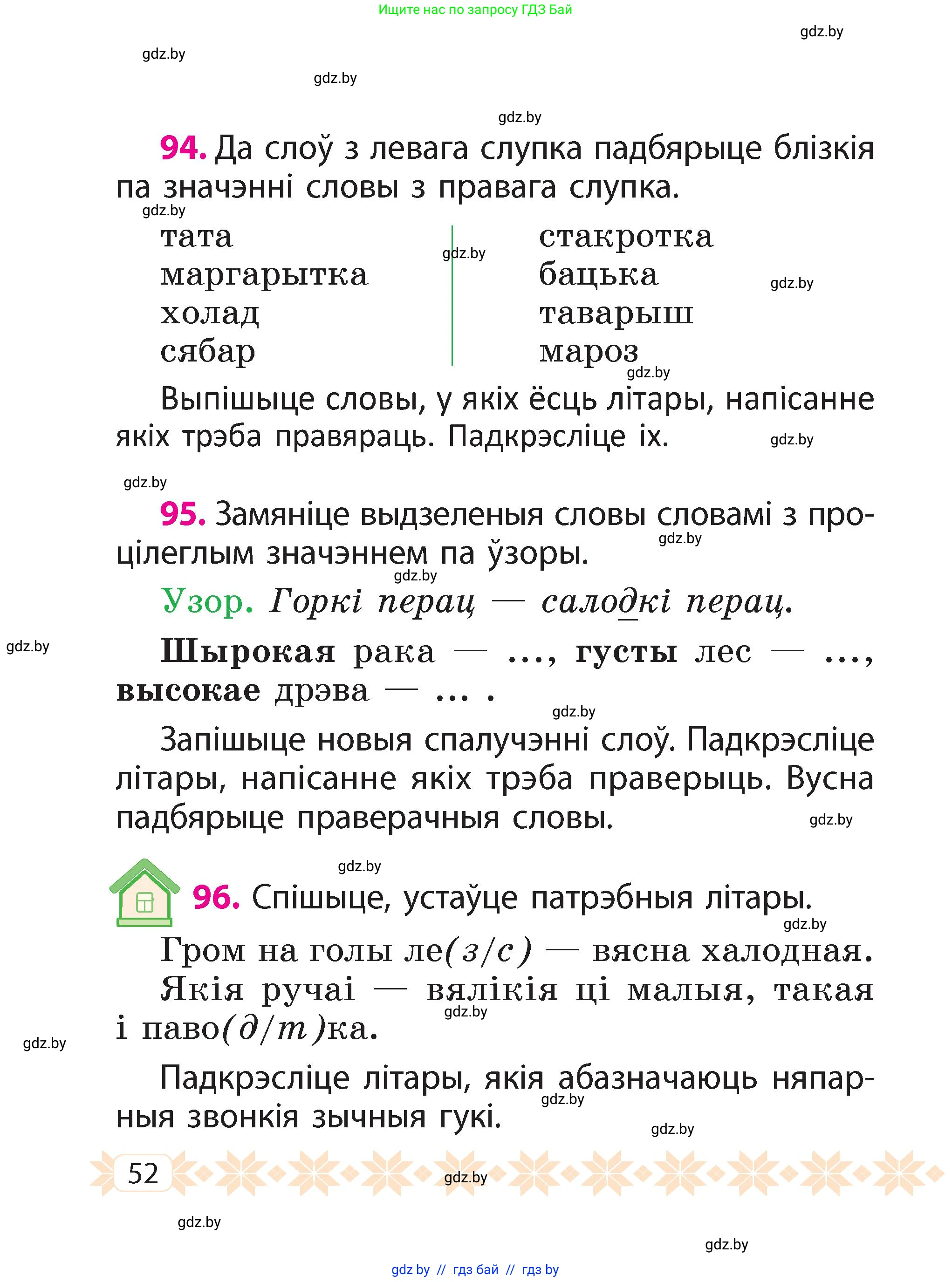 Белорусский язык (Беларуская мова), 2 класс Учебник, автор: Свірыдзенка Вольга Іванаўна, издательство Акадэмія адукацыі, Минск, 2025, голубого цвета, Частка 2, страница 52