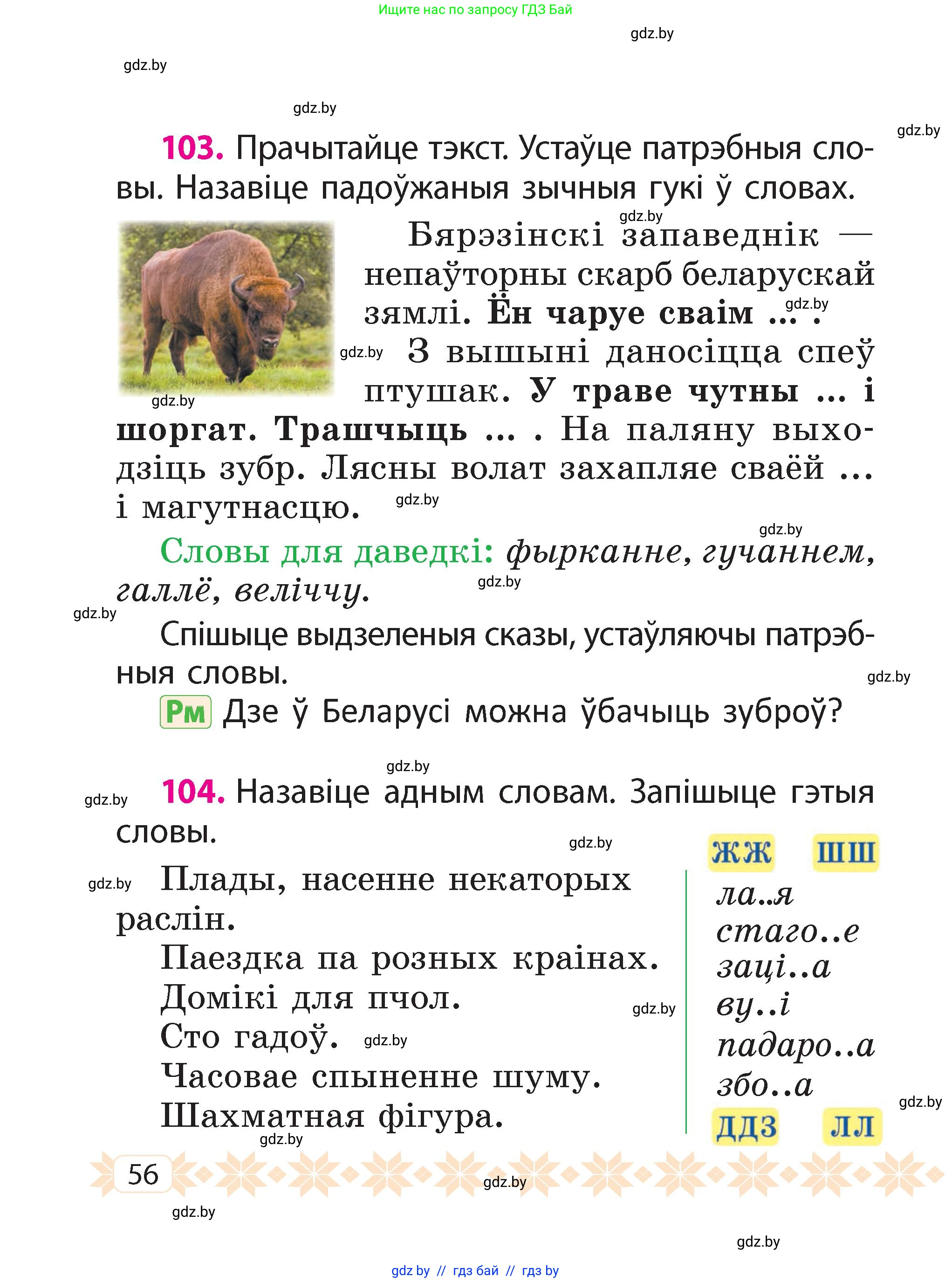 Белорусский язык (Беларуская мова), 2 класс Учебник, автор: Свірыдзенка Вольга Іванаўна, издательство Акадэмія адукацыі, Минск, 2025, голубого цвета, Частка 2, страница 56
