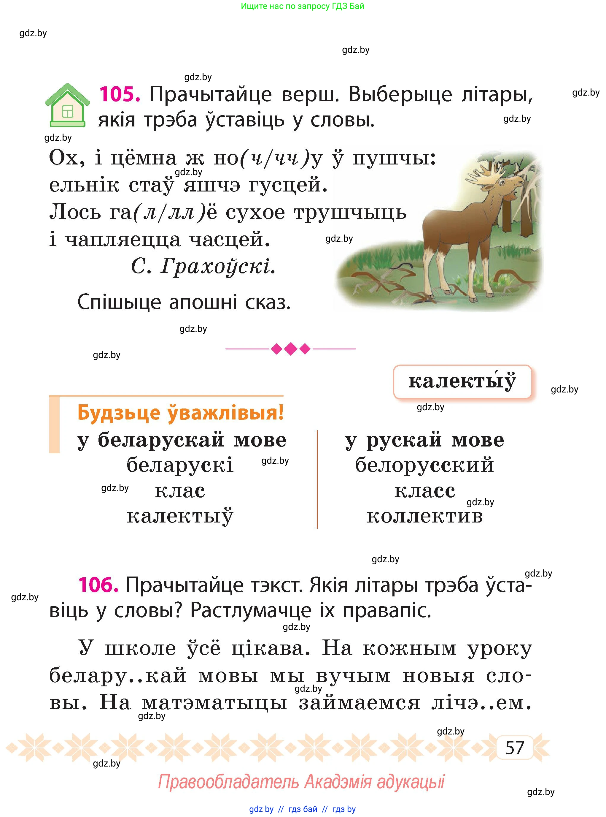 Белорусский язык (Беларуская мова), 2 класс Учебник, автор: Свірыдзенка Вольга Іванаўна, издательство Акадэмія адукацыі, Минск, 2025, голубого цвета, Частка 2, страница 57