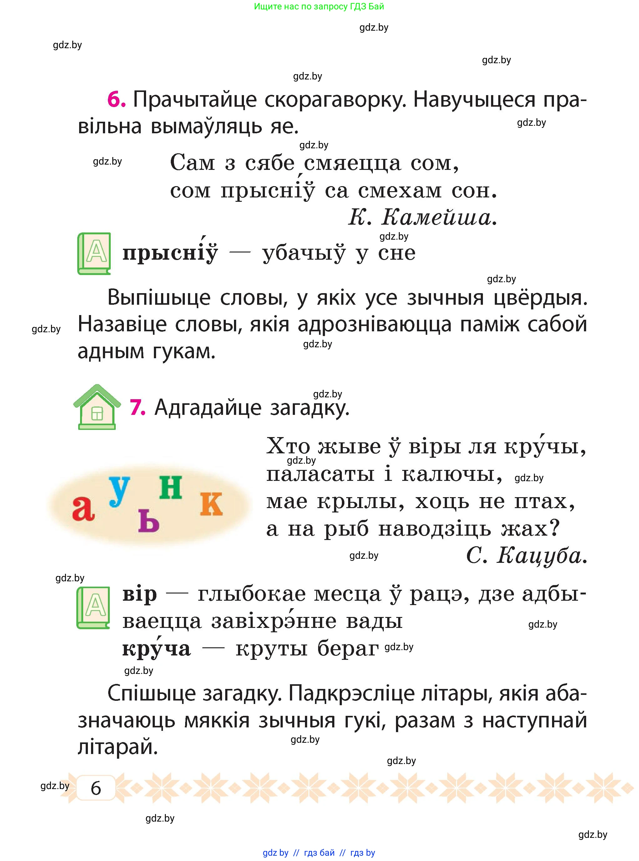 Белорусский язык (Беларуская мова), 2 класс Учебник, автор: Свірыдзенка Вольга Іванаўна, издательство Акадэмія адукацыі, Минск, 2025, голубого цвета, Частка 2, страница 6