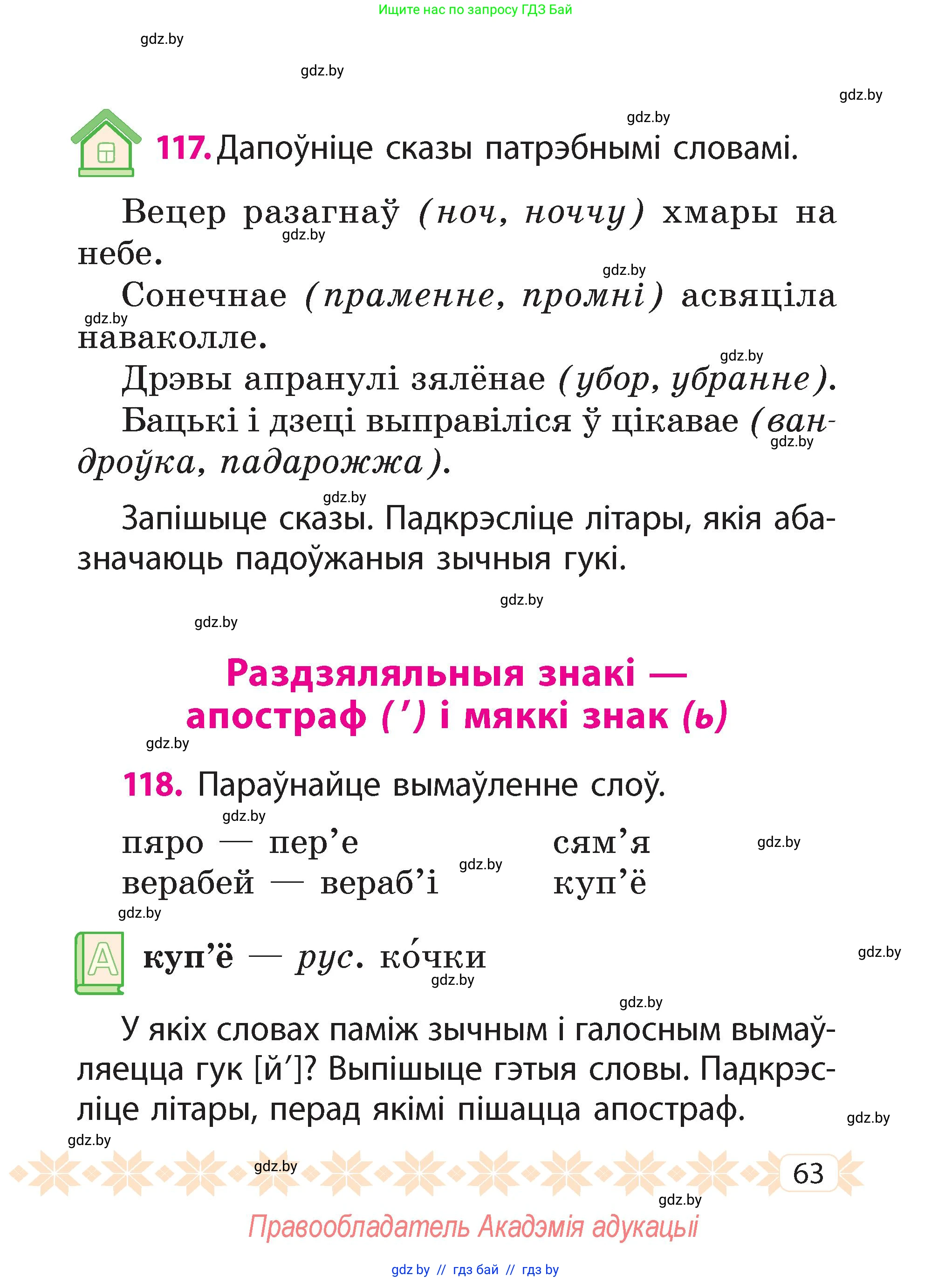 Белорусский язык (Беларуская мова), 2 класс Учебник, автор: Свірыдзенка Вольга Іванаўна, издательство Акадэмія адукацыі, Минск, 2025, голубого цвета, Частка 2, страница 63