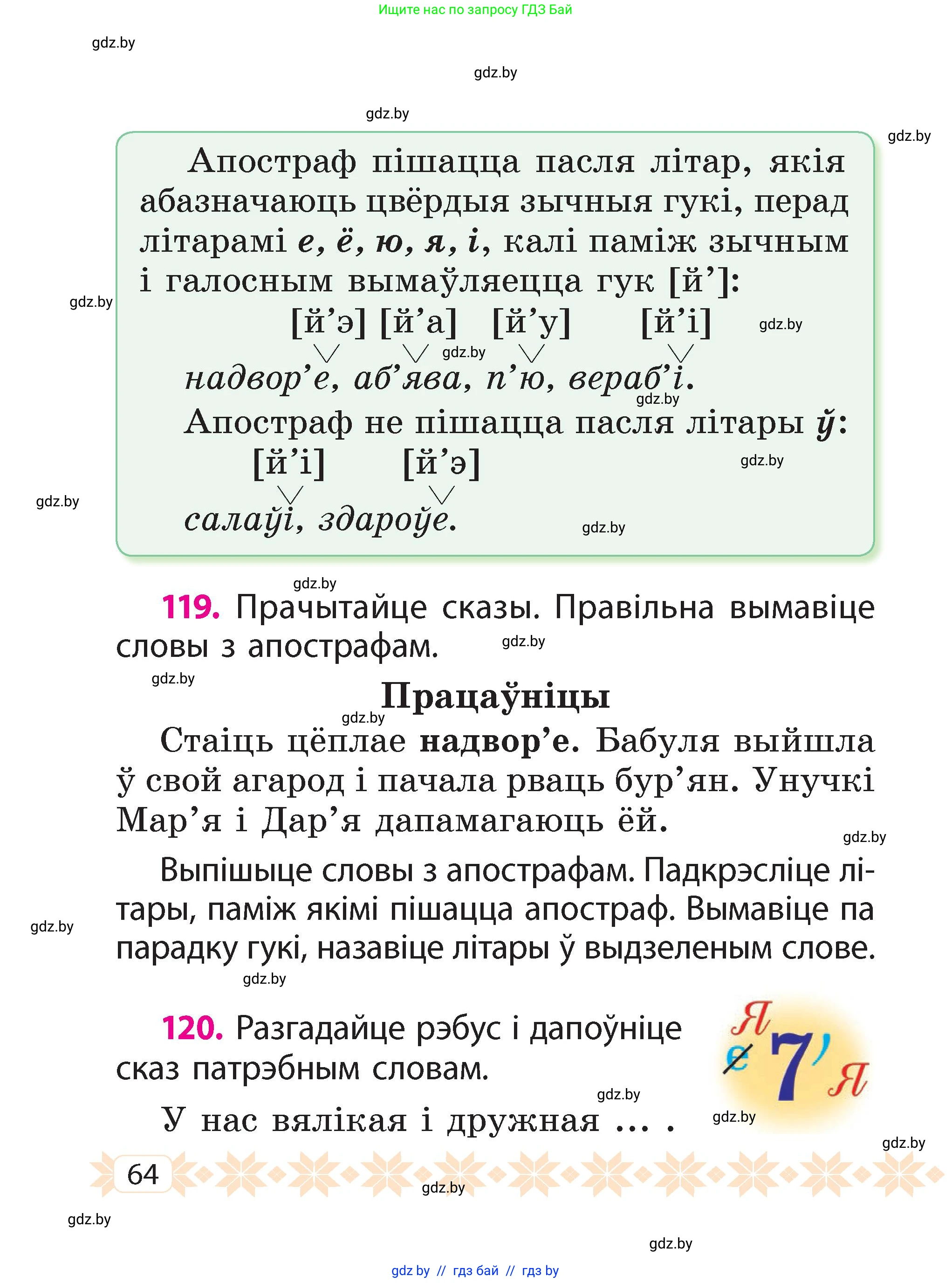 Белорусский язык (Беларуская мова), 2 класс Учебник, автор: Свірыдзенка Вольга Іванаўна, издательство Акадэмія адукацыі, Минск, 2025, голубого цвета, Частка 2, страница 64