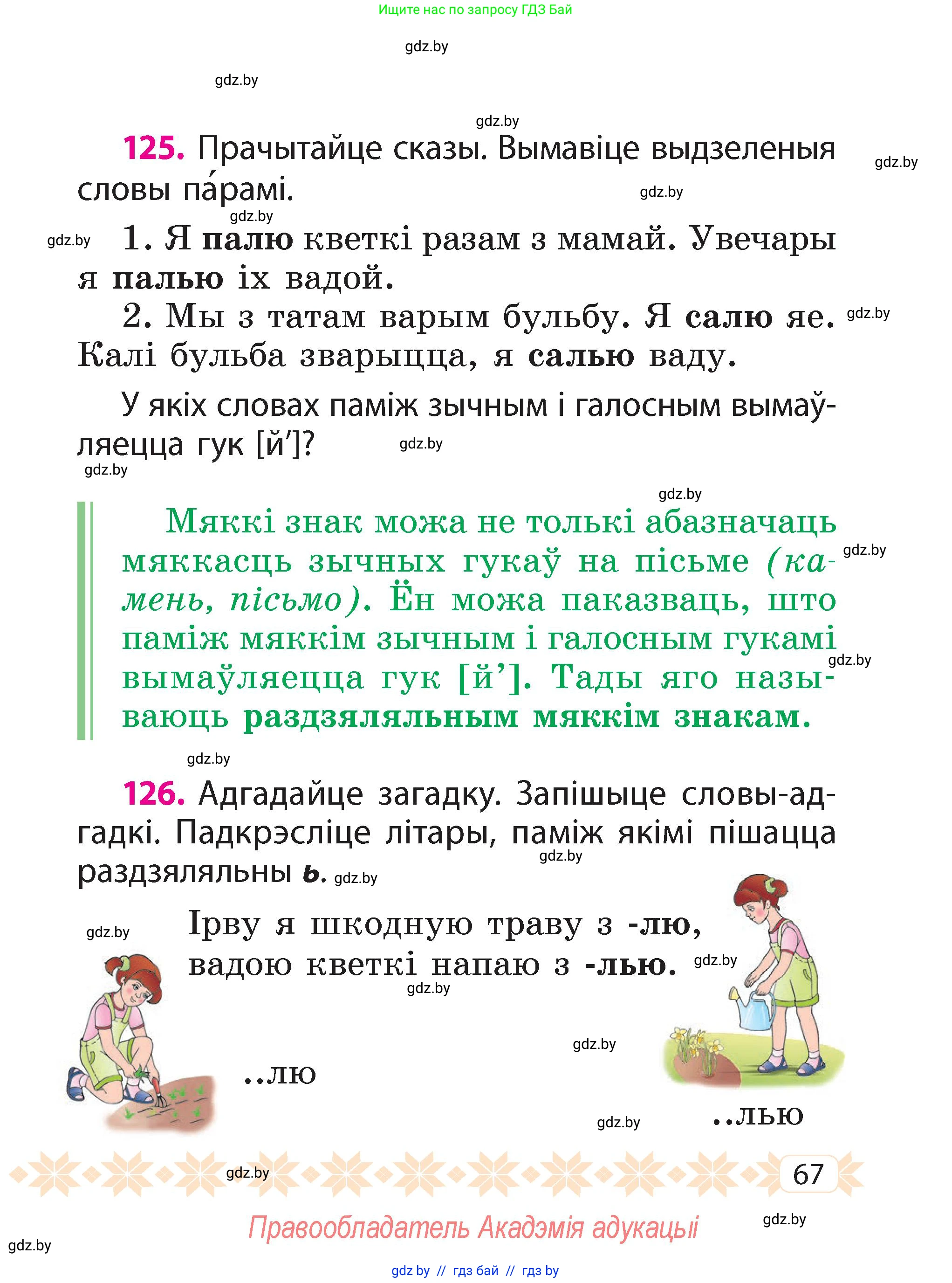 Белорусский язык (Беларуская мова), 2 класс Учебник, автор: Свірыдзенка Вольга Іванаўна, издательство Акадэмія адукацыі, Минск, 2025, голубого цвета, Частка 2, страница 67