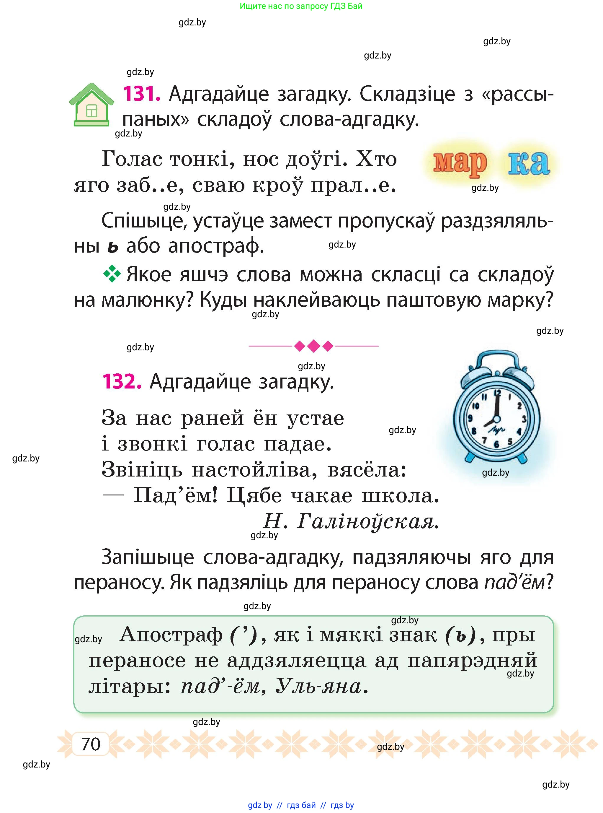 Белорусский язык (Беларуская мова), 2 класс Учебник, автор: Свірыдзенка Вольга Іванаўна, издательство Акадэмія адукацыі, Минск, 2025, голубого цвета, Частка 2, страница 70