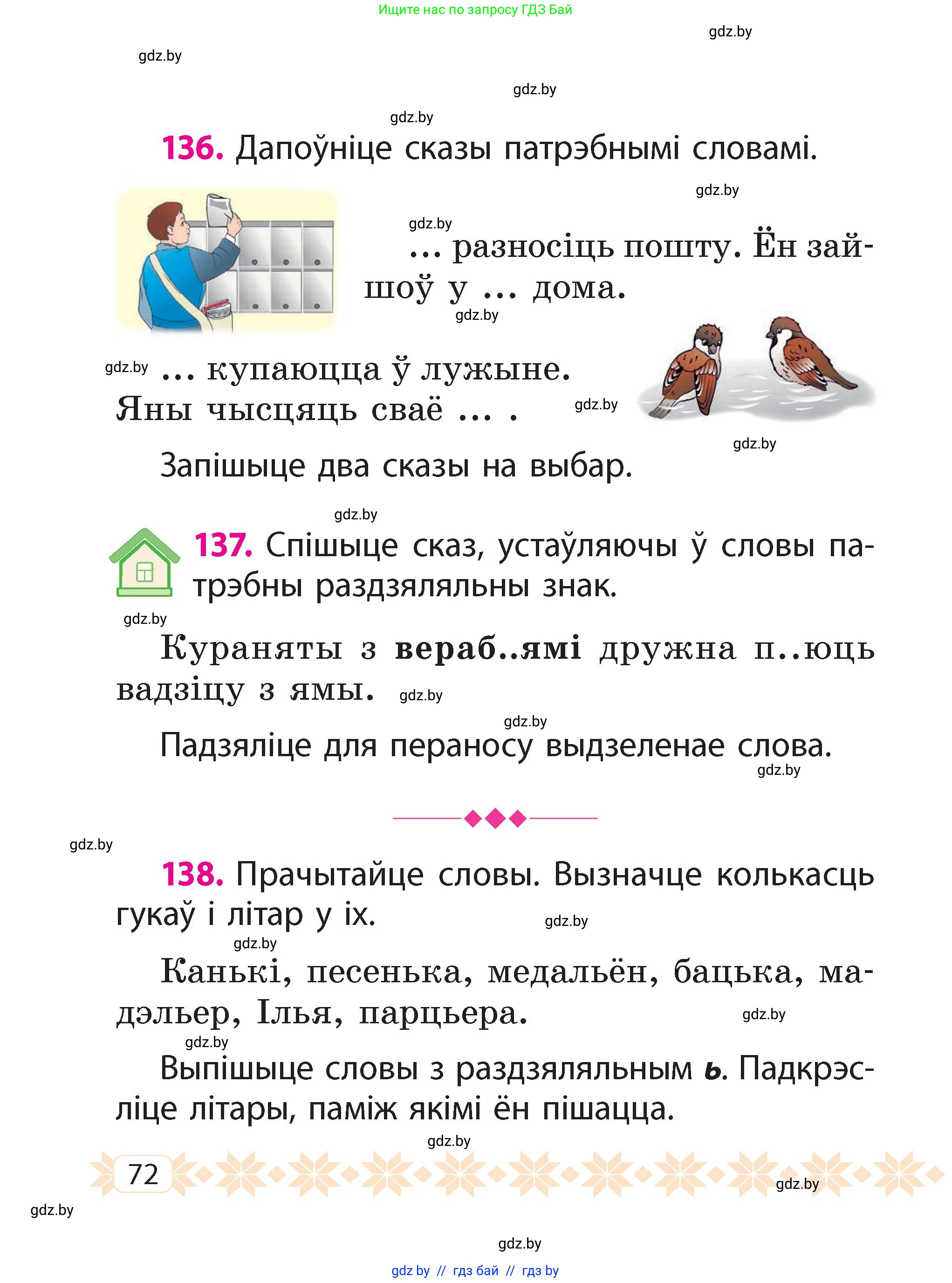 Белорусский язык (Беларуская мова), 2 класс Учебник, автор: Свірыдзенка Вольга Іванаўна, издательство Акадэмія адукацыі, Минск, 2025, голубого цвета, Частка 2, страница 72