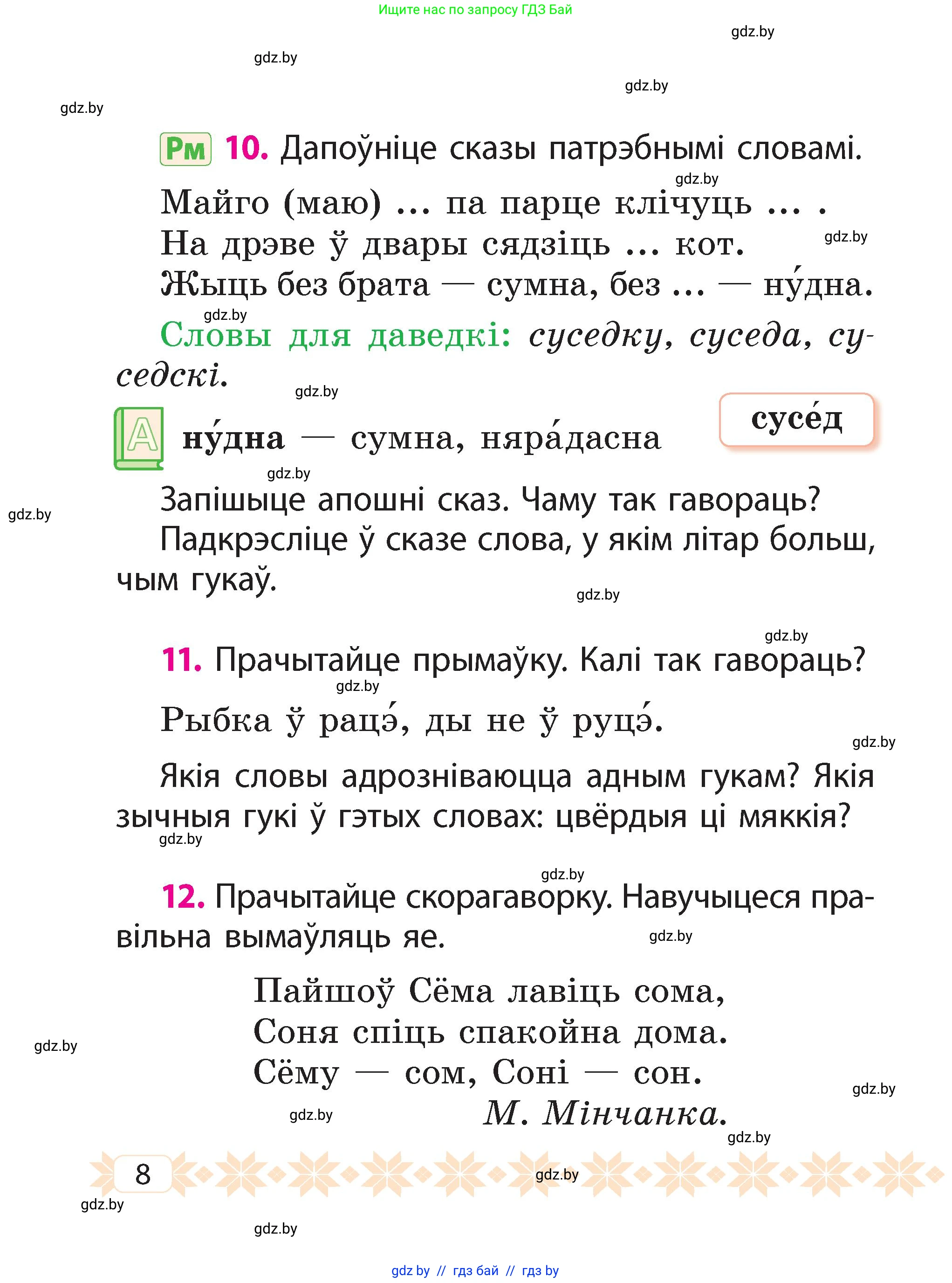 Белорусский язык (Беларуская мова), 2 класс Учебник, автор: Свірыдзенка Вольга Іванаўна, издательство Акадэмія адукацыі, Минск, 2025, голубого цвета, Частка 2, страница 8
