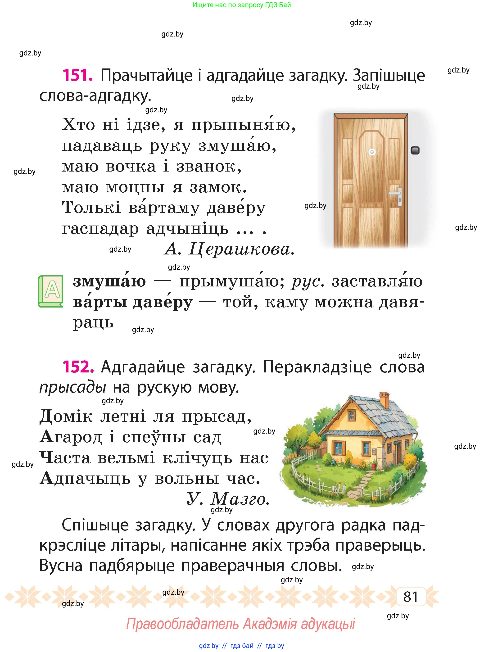 Белорусский язык (Беларуская мова), 2 класс Учебник, автор: Свірыдзенка Вольга Іванаўна, издательство Акадэмія адукацыі, Минск, 2025, голубого цвета, Частка 2, страница 81