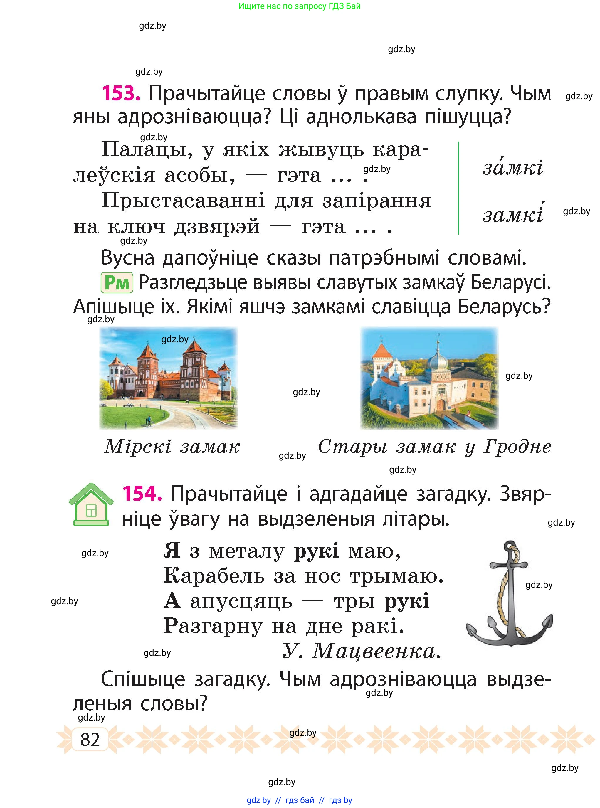 Белорусский язык (Беларуская мова), 2 класс Учебник, автор: Свірыдзенка Вольга Іванаўна, издательство Акадэмія адукацыі, Минск, 2025, голубого цвета, Частка 2, страница 82
