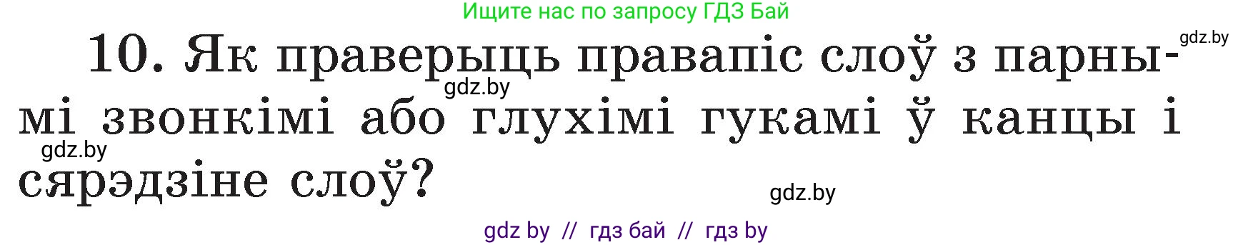 Белорусский язык (Беларуская мова), 2 класс Учебник, автор: Свірыдзенка Вольга Іванаўна, издательство Акадэмія адукацыі, Минск, 2025, голубого цвета, Частка 2, страница 78, номер 10, Условие