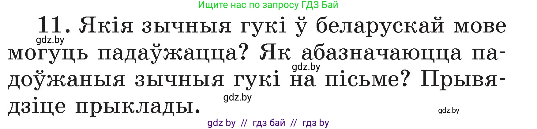 Белорусский язык (Беларуская мова), 2 класс Учебник, автор: Свірыдзенка Вольга Іванаўна, издательство Акадэмія адукацыі, Минск, 2025, голубого цвета, Частка 2, страница 78, номер 11, Условие