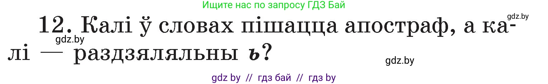 Белорусский язык (Беларуская мова), 2 класс Учебник, автор: Свірыдзенка Вольга Іванаўна, издательство Акадэмія адукацыі, Минск, 2025, голубого цвета, Частка 2, страница 78, номер 12, Условие