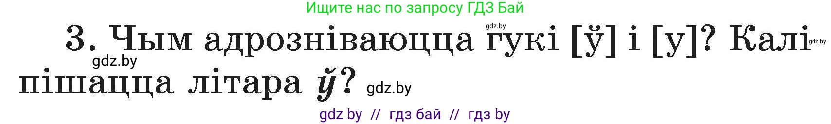 Белорусский язык (Беларуская мова), 2 класс Учебник, автор: Свірыдзенка Вольга Іванаўна, издательство Акадэмія адукацыі, Минск, 2025, голубого цвета, Частка 2, страница 77, номер 3, Условие