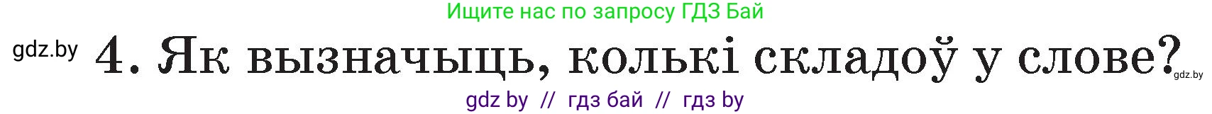 Белорусский язык (Беларуская мова), 2 класс Учебник, автор: Свірыдзенка Вольга Іванаўна, издательство Акадэмія адукацыі, Минск, 2025, голубого цвета, Частка 2, страница 77, номер 4, Условие