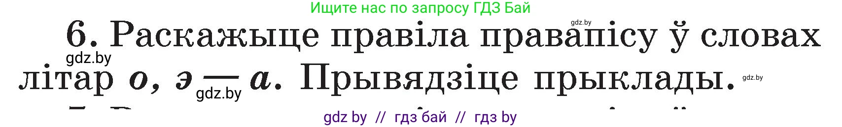 Белорусский язык (Беларуская мова), 2 класс Учебник, автор: Свірыдзенка Вольга Іванаўна, издательство Акадэмія адукацыі, Минск, 2025, голубого цвета, Частка 2, страница 77, номер 6, Условие