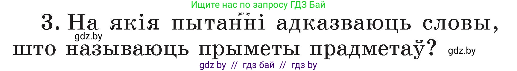 Белорусский язык (Беларуская мова), 2 класс Учебник, автор: Свірыдзенка Вольга Іванаўна, издательство Акадэмія адукацыі, Минск, 2025, голубого цвета, Частка 2, страница 104, номер 3, Условие