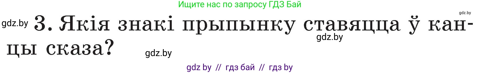 Белорусский язык (Беларуская мова), 2 класс Учебник, автор: Свірыдзенка Вольга Іванаўна, издательство Акадэмія адукацыі, Минск, 2025, голубого цвета, Частка 2, страница 115, номер 3, Условие