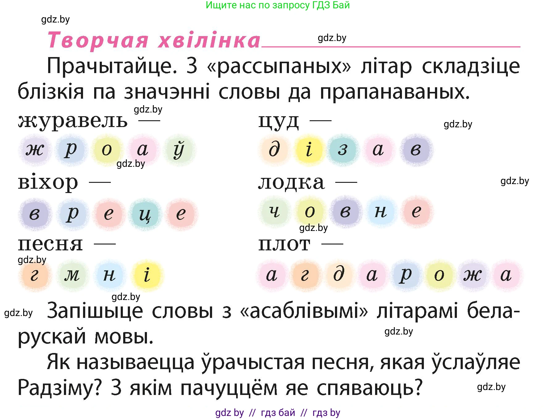 Белорусский язык (Беларуская мова), 2 класс Учебник, автор: Свірыдзенка Вольга Іванаўна, издательство Акадэмія адукацыі, Минск, 2025, голубого цвета, Частка 1, страница 62, Условие